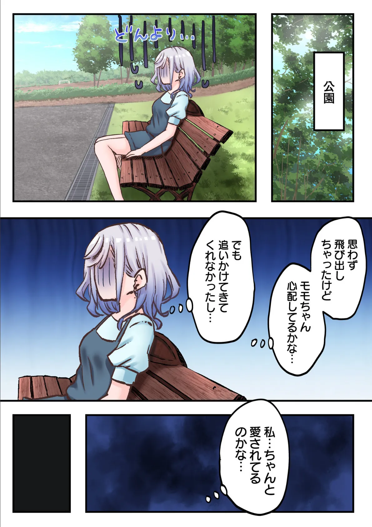 【フルカラー】双子姉妹ちゃんの百合生活（10） 8ページ