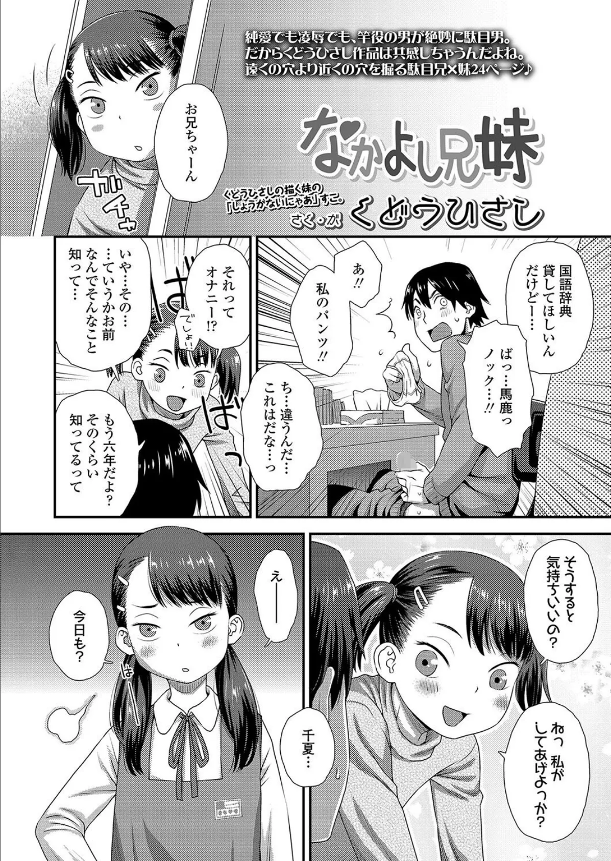 なかよし兄妹 2ページ