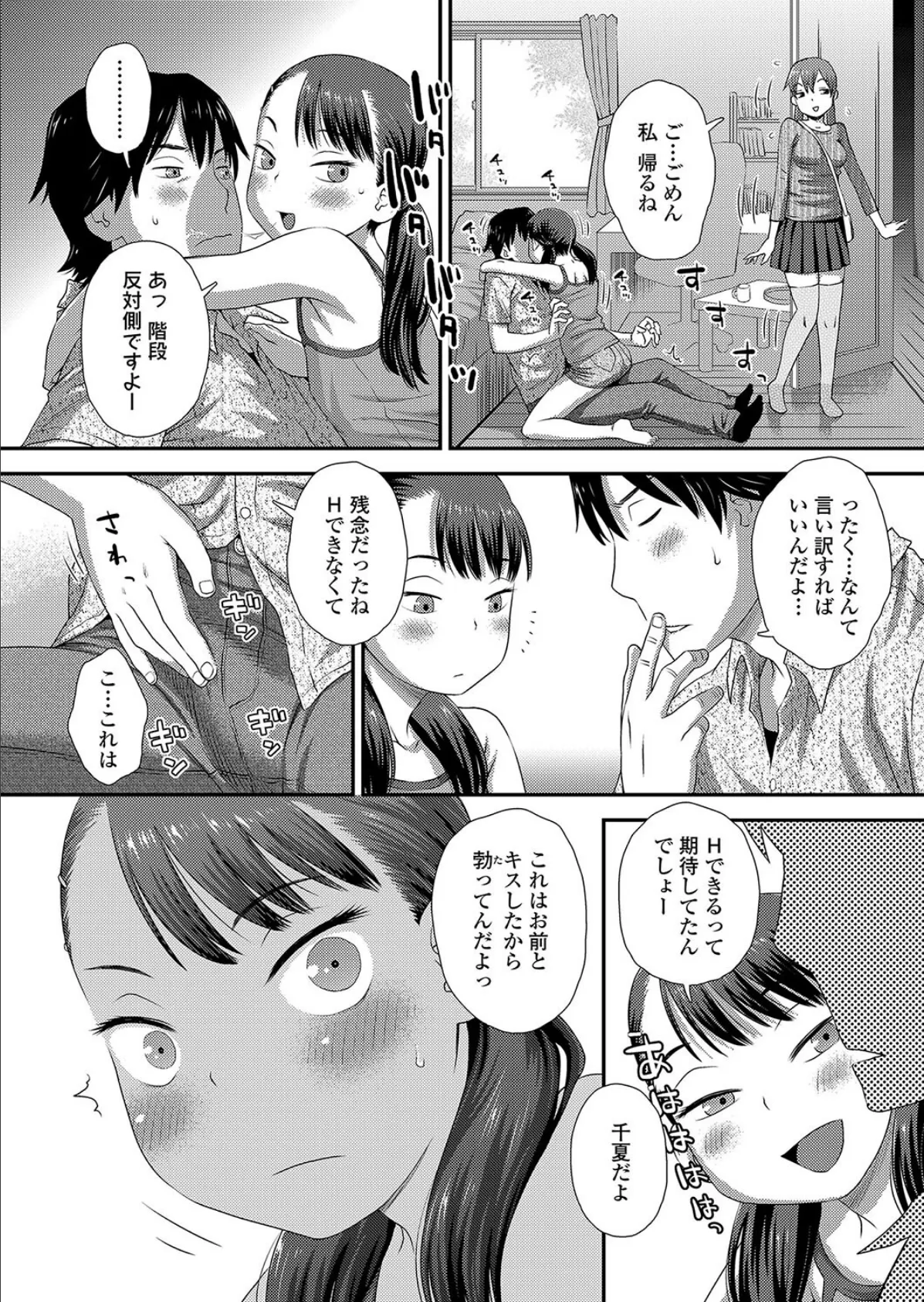 なかよし兄妹 8ページ