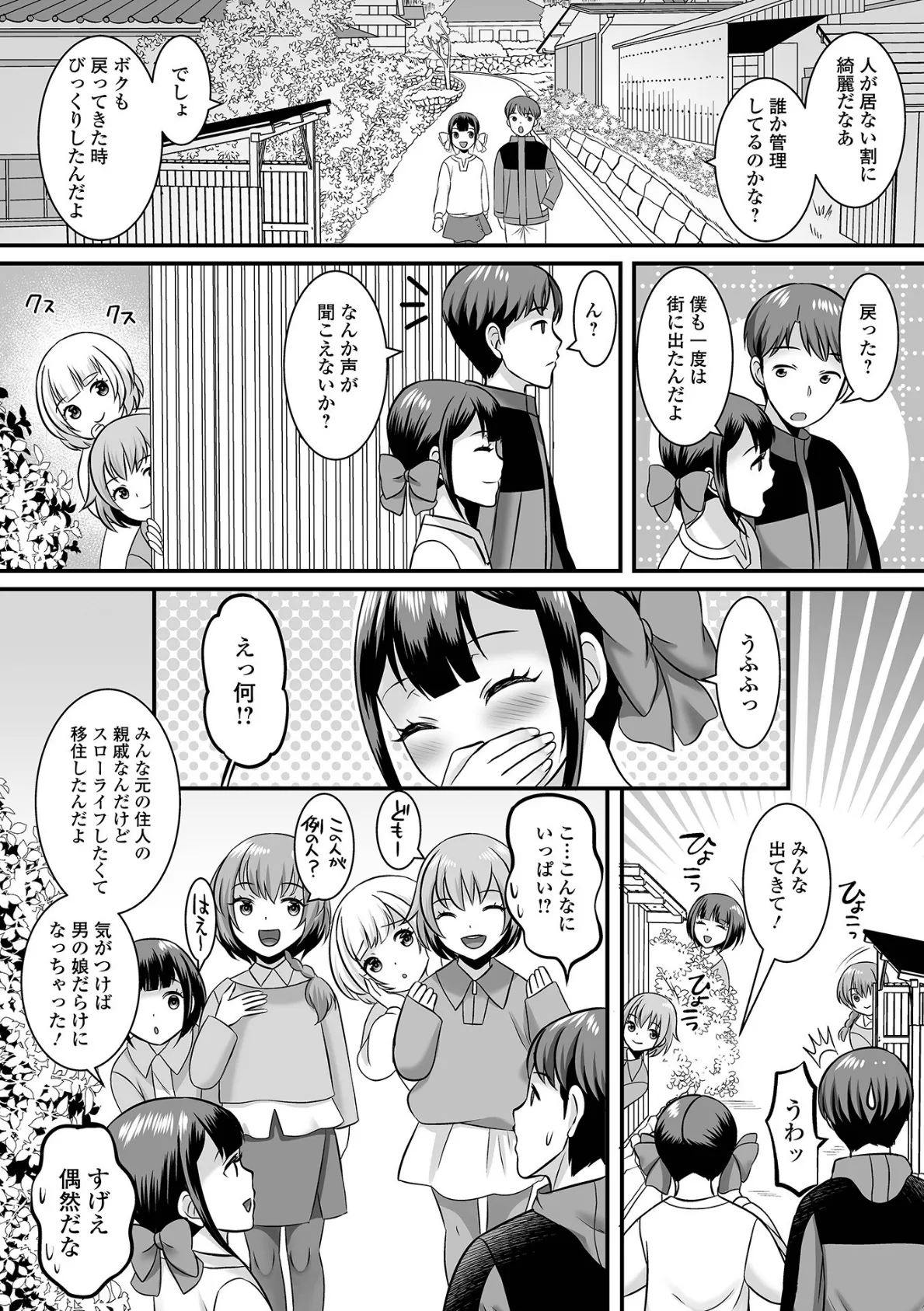 月刊Web男の娘・れくしょんッ！S Vol.84 12ページ