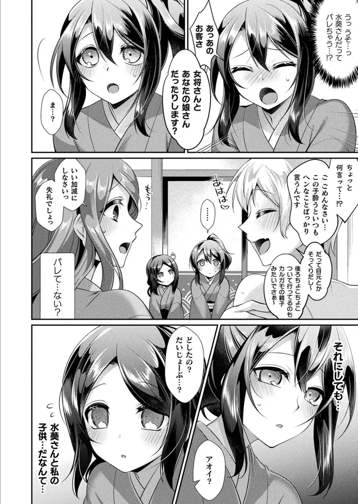 とろけて愛して〜はらぺこ女将の満たし方〜【単話】 4ページ