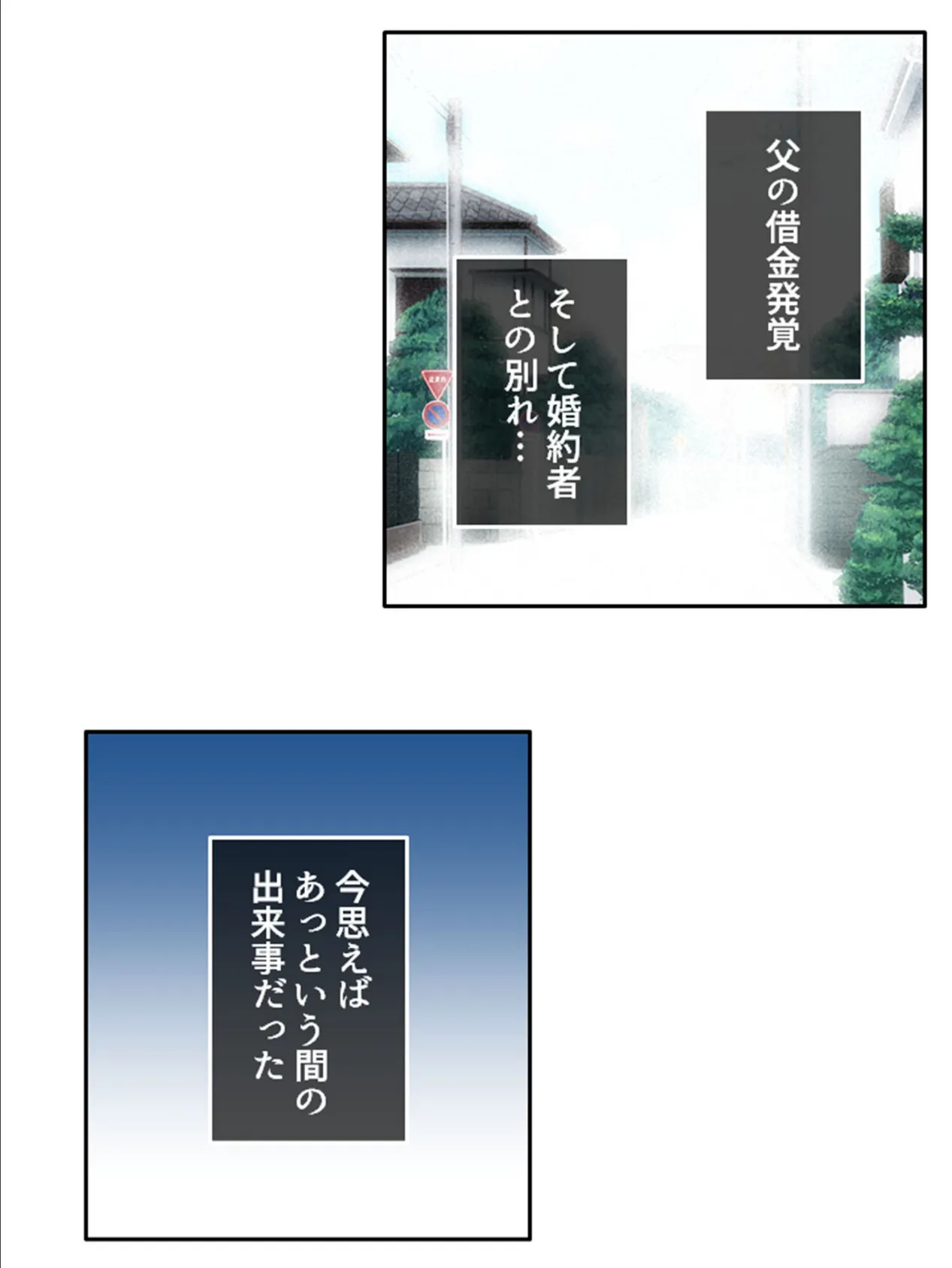 闇金社長と嫌々えっちをしてたはずが日に日に私が変態ギャルに！？ 第3巻 4ページ