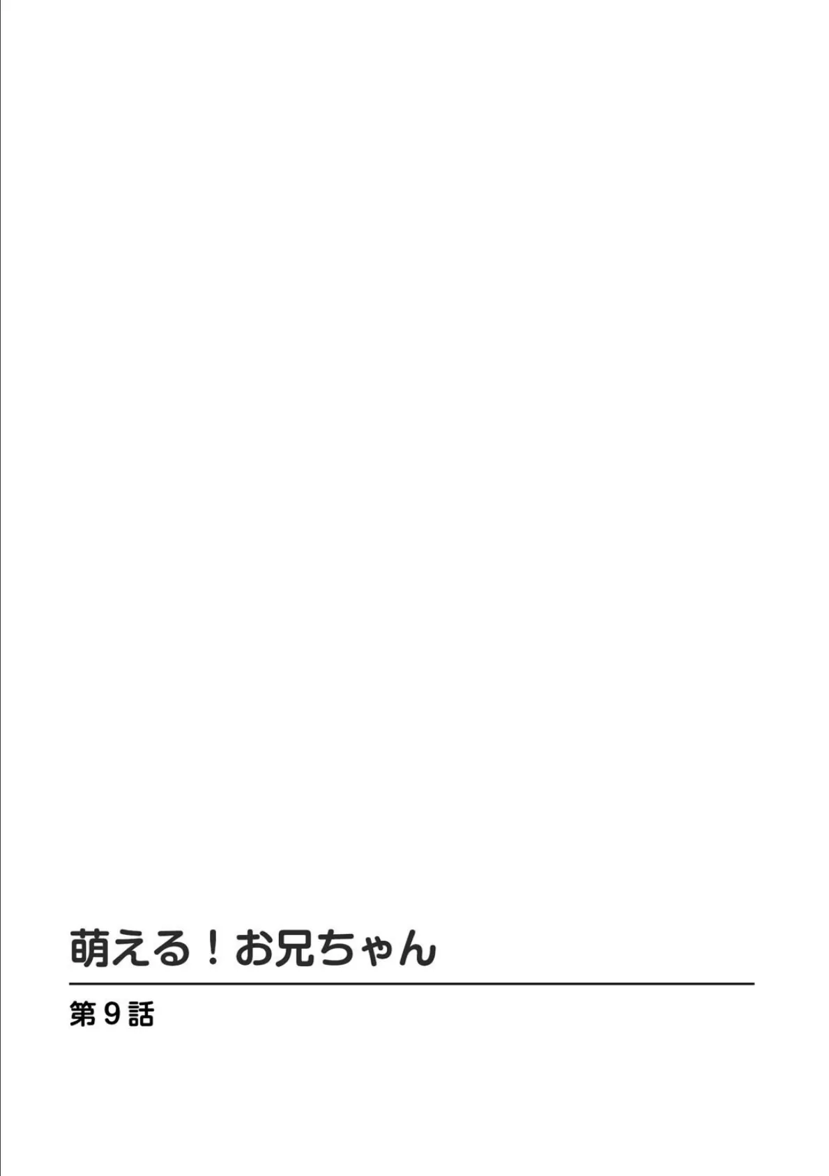 萌える！お兄ちゃん 4 2ページ