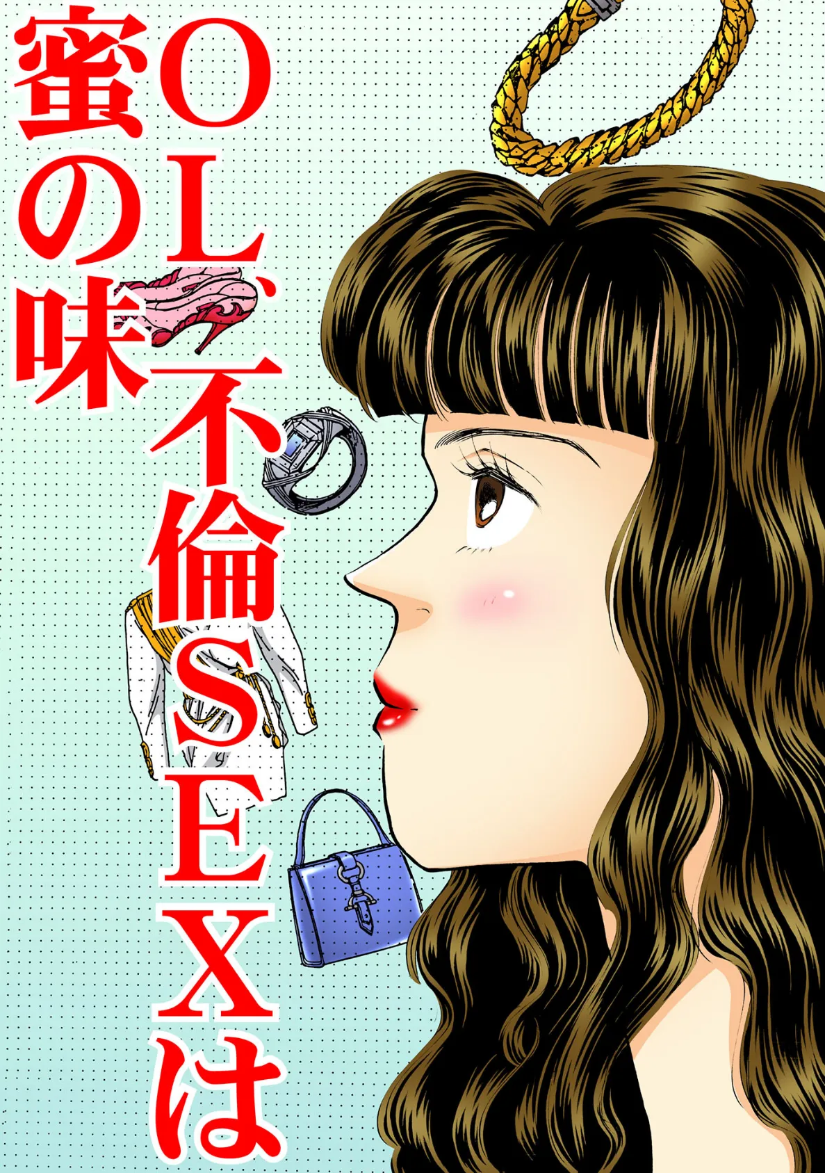 OL、不倫SEXは蜜の味 3ページ