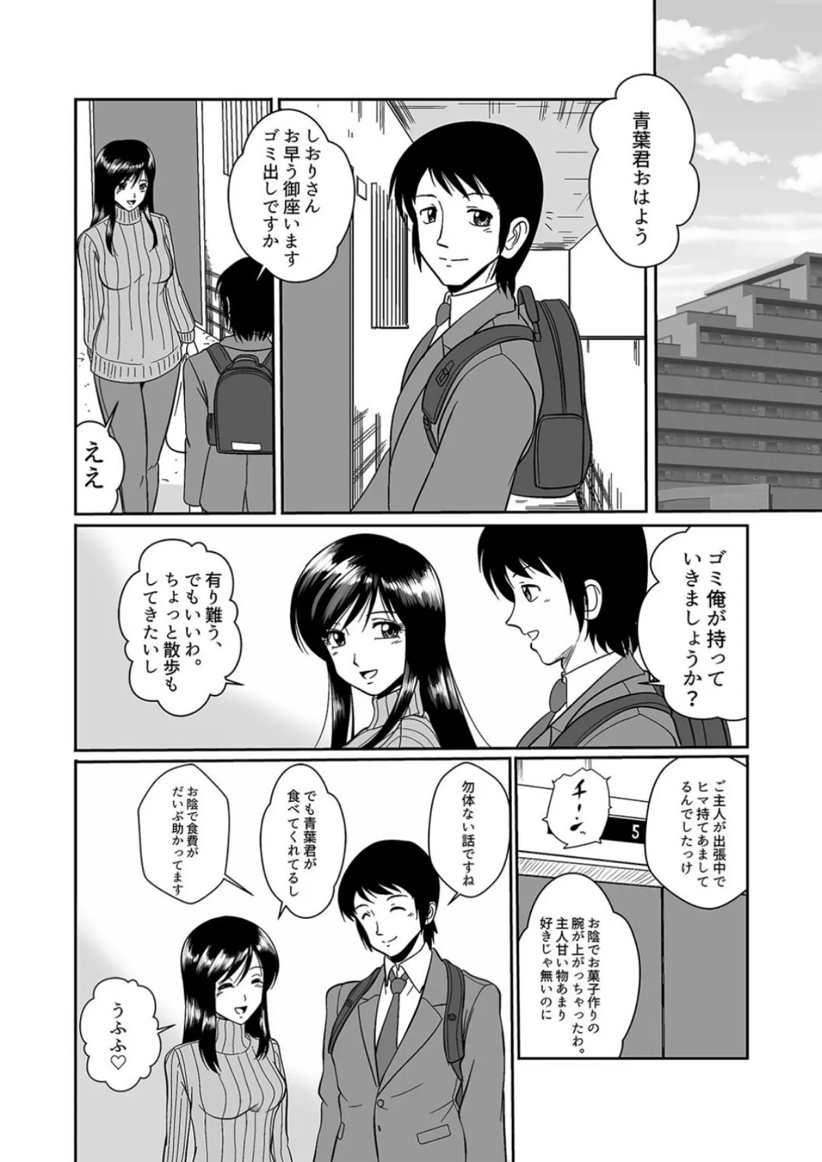 隣の人妻と、甘すぎるお茶会（1） 6ページ