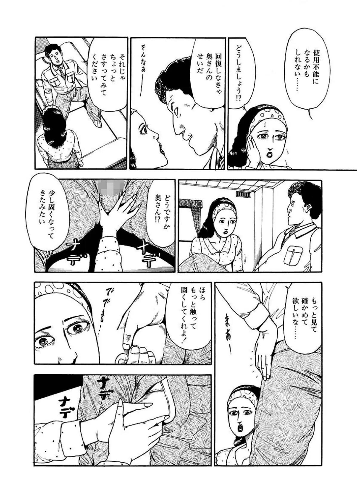 背徳妻の姦淫 9ページ