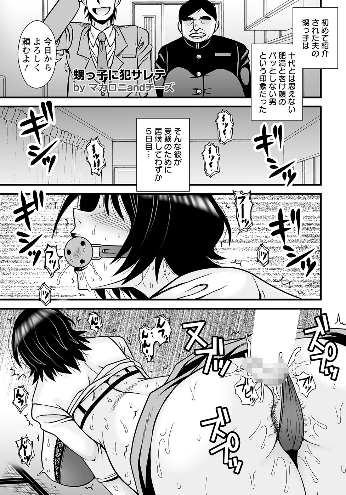 甥っ子に犯サレテ【単話】