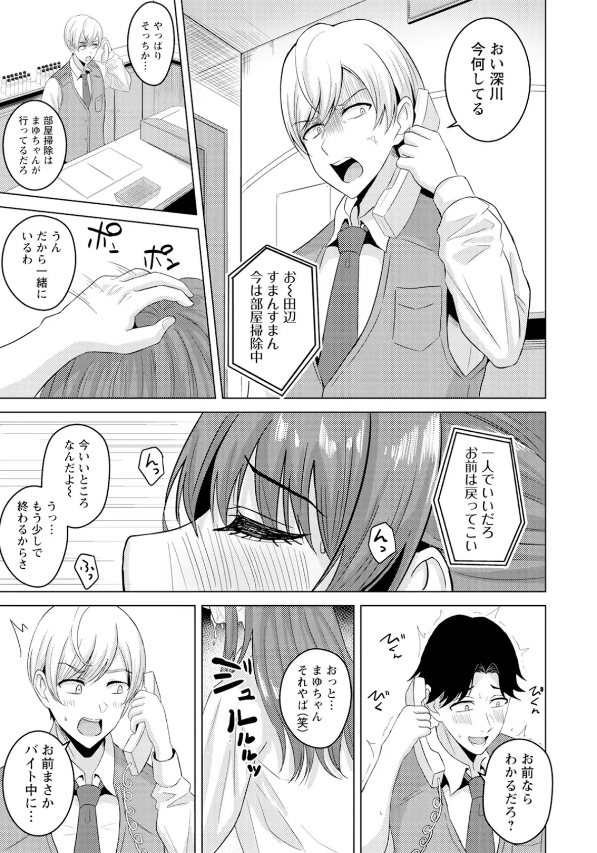 奪い愛のスキマ【単話】 7ページ