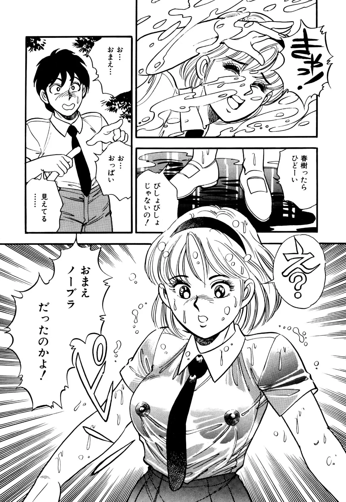 甘い甘い毒りんご 5ページ