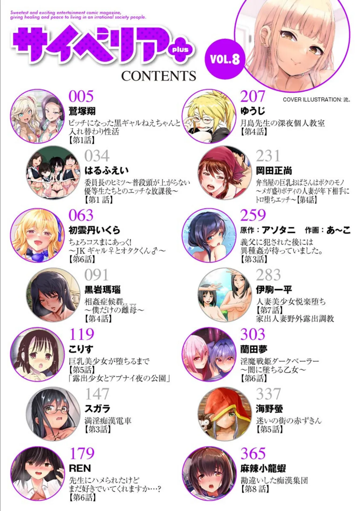 サイベリアplus Vol.8 2ページ