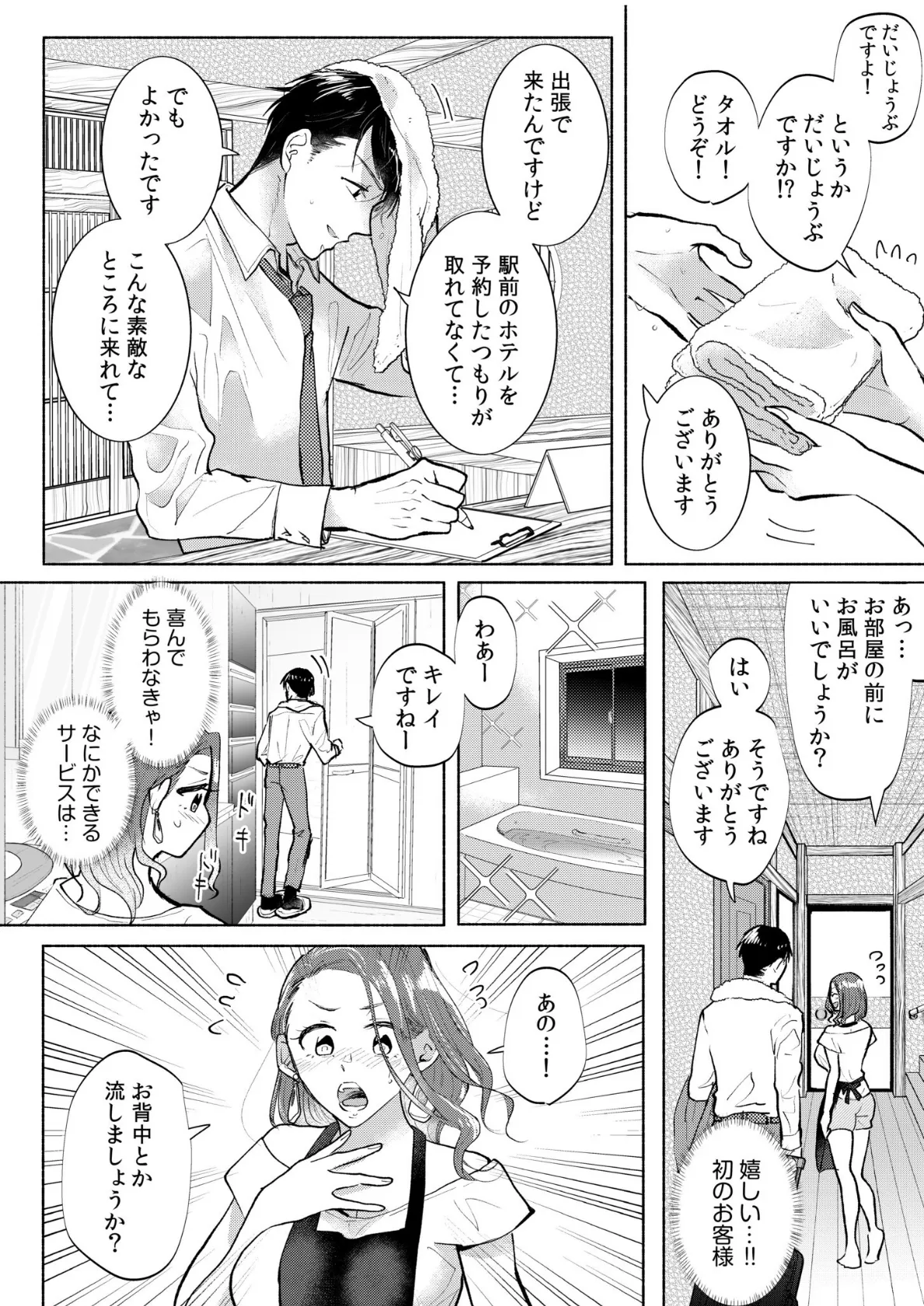 ハメられゲストハウス〜裏サイトの口コミでヤレる女主人と話題になってしまいました〜 11ページ