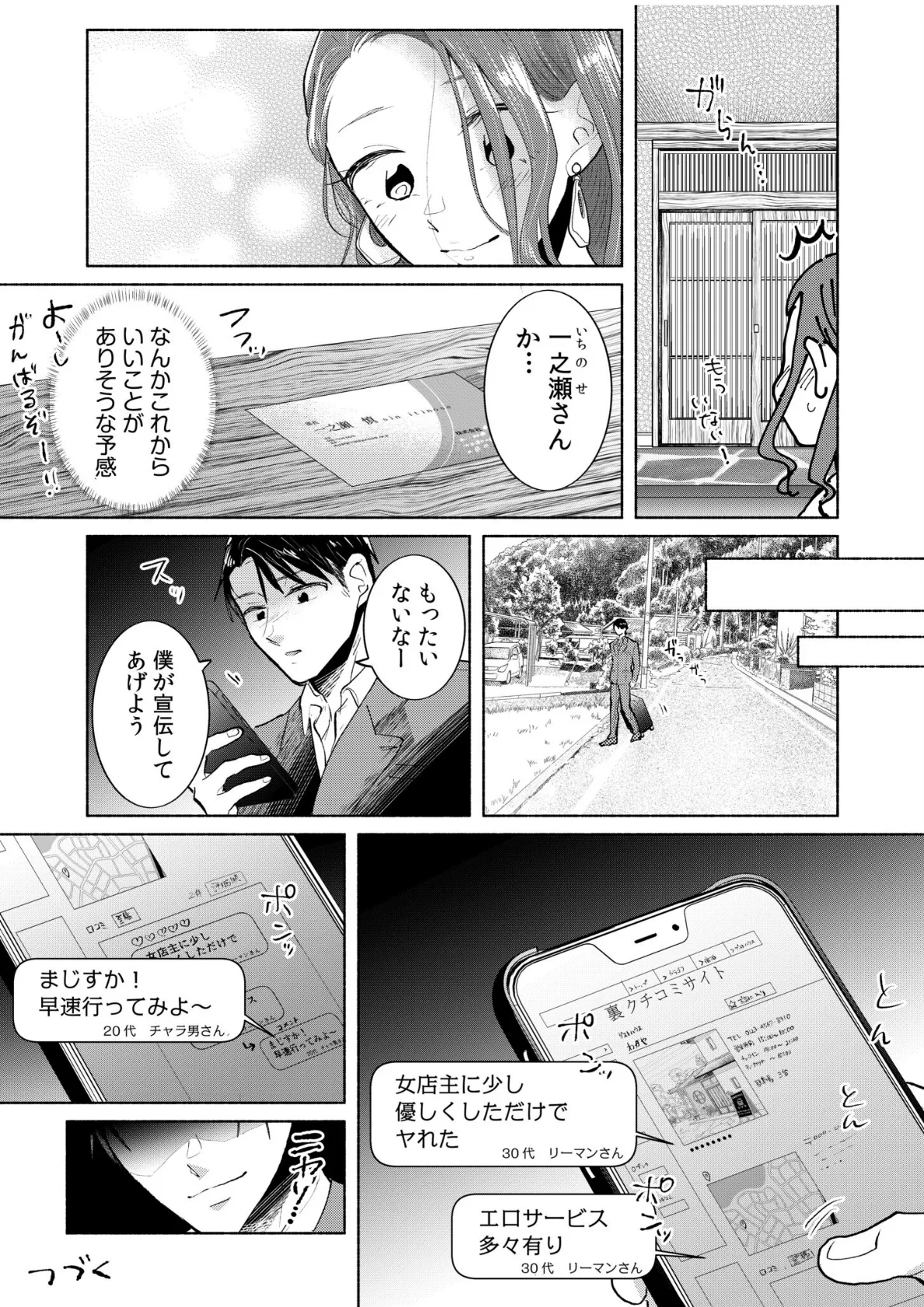 ハメられゲストハウス〜裏サイトの口コミでヤレる女主人と話題になってしまいました〜 26ページ