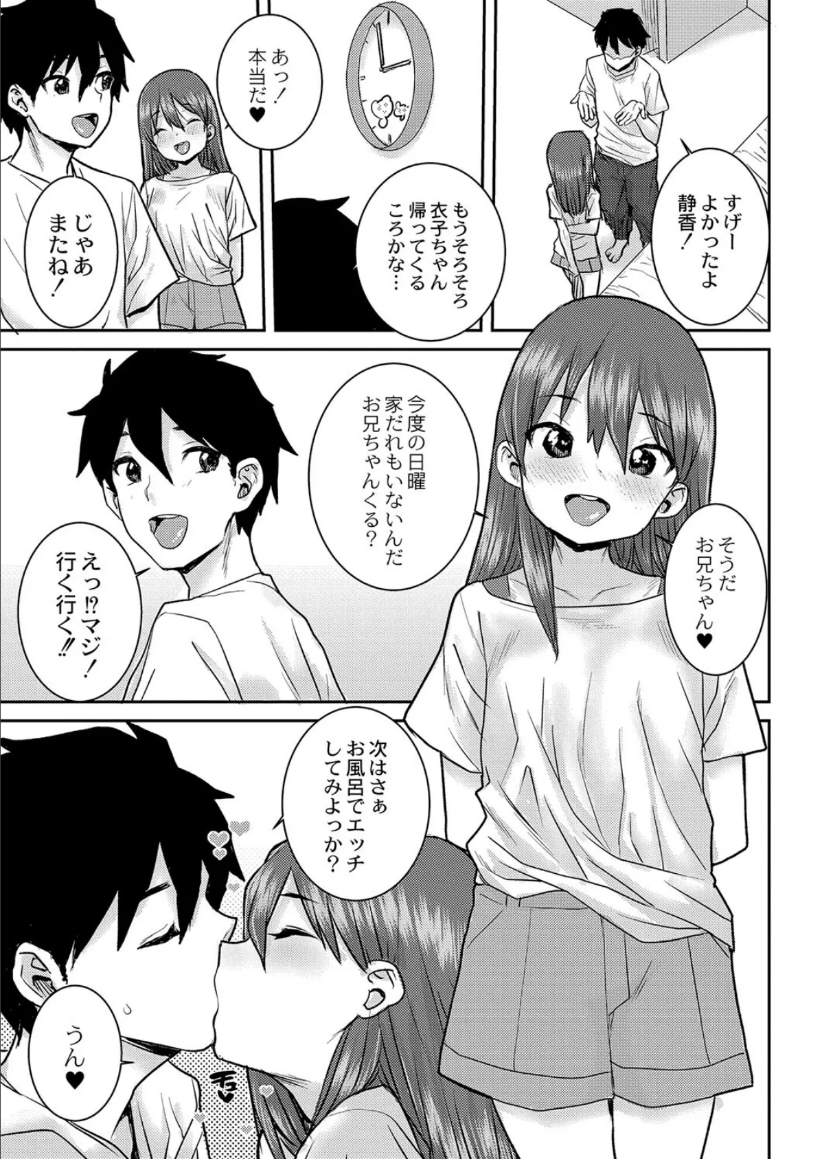 おさかん姉妹 後編 3ページ