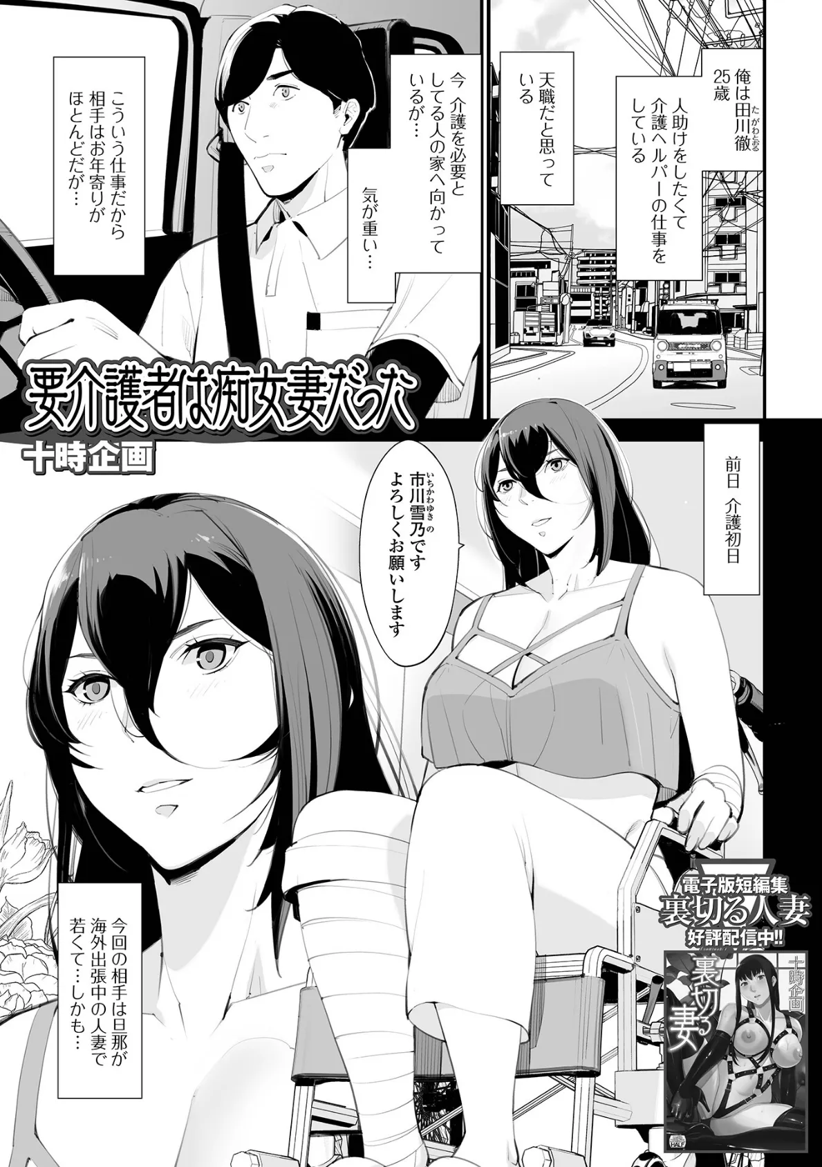 要介護者は痴女妻だった 1ページ