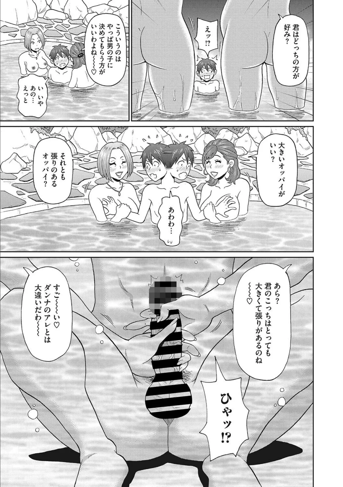 秘湯・ママ友温泉 7ページ