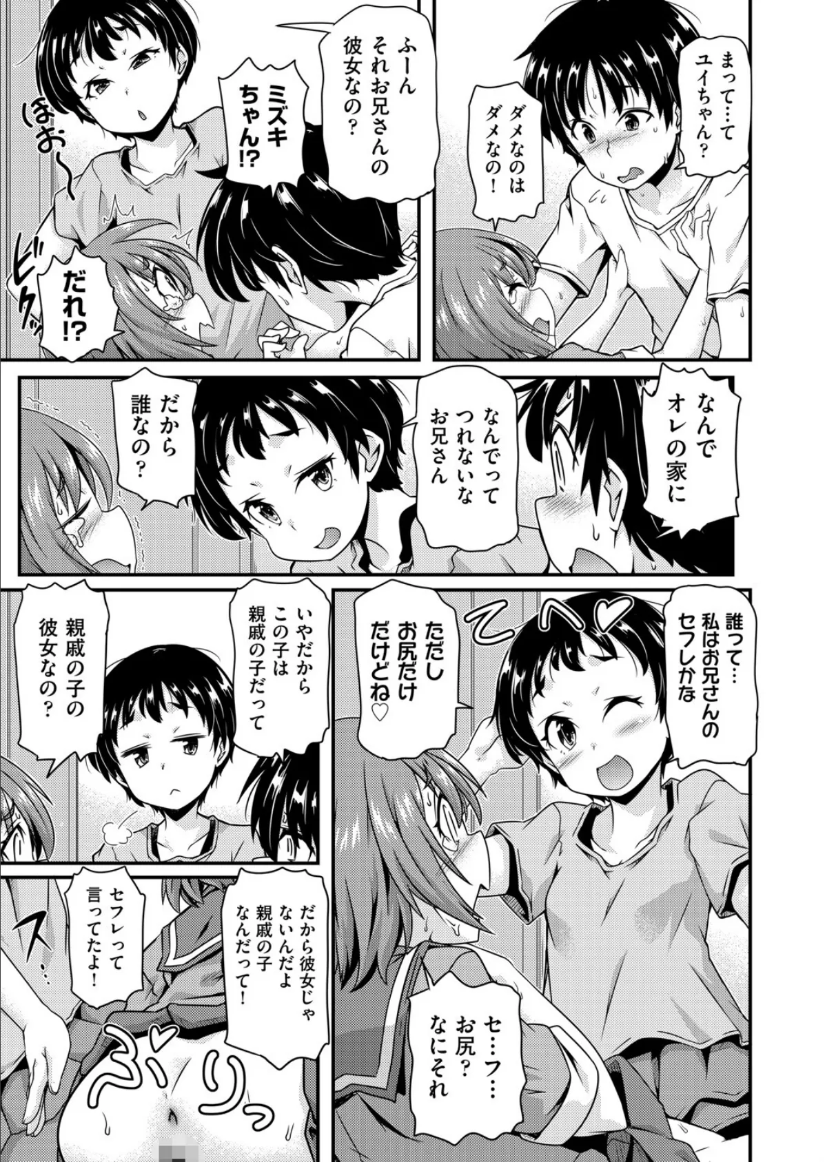 うしろが大好き◇×2 3ページ