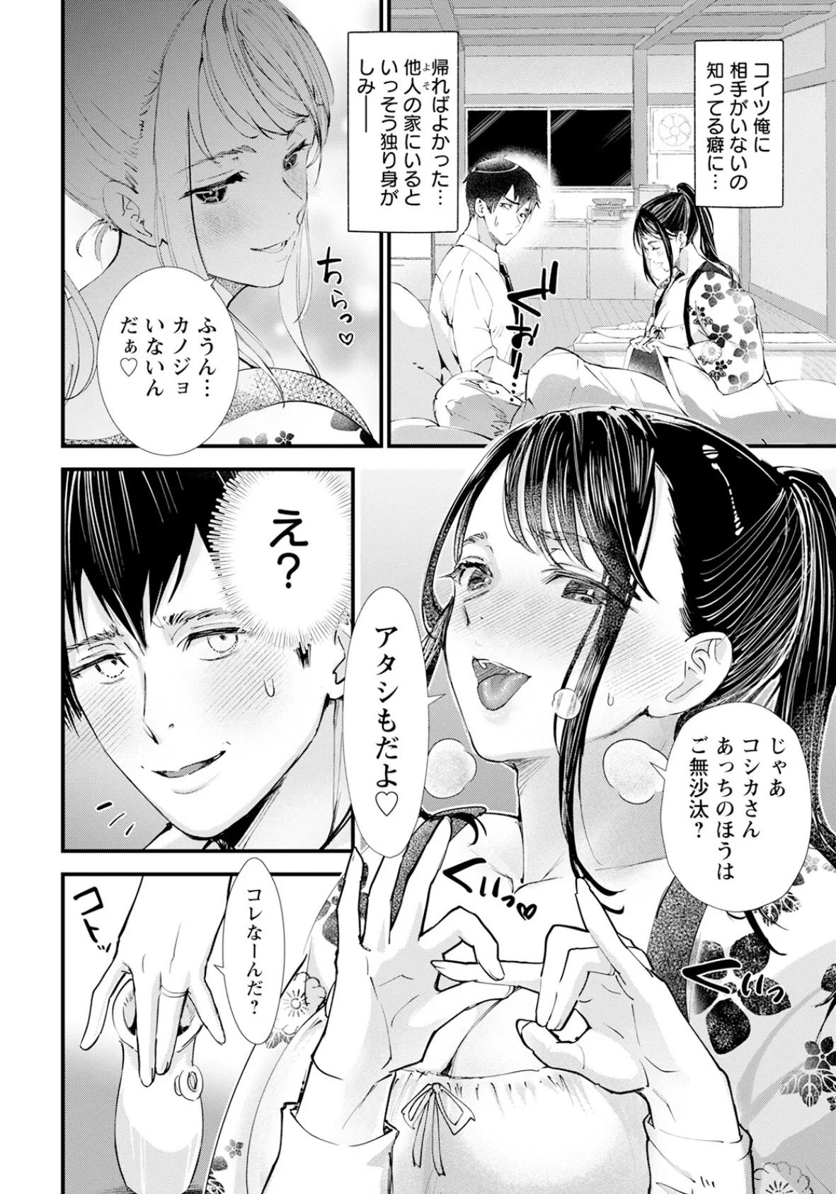 人妻の甘い乳にご用心【単話】 4ページ