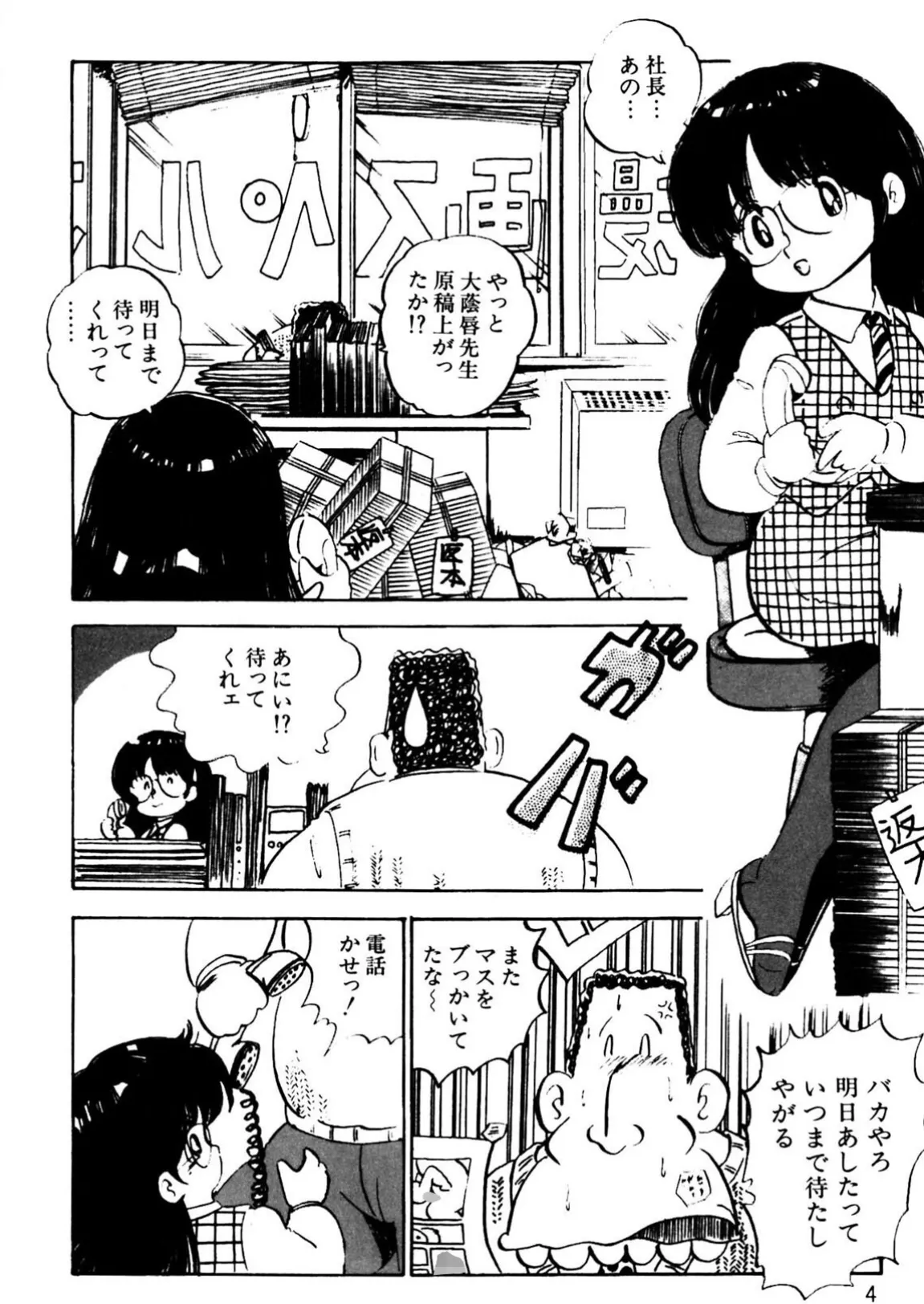 くりクリしないで◆ -エロ漫画女編集者絶頂物語- 6ページ