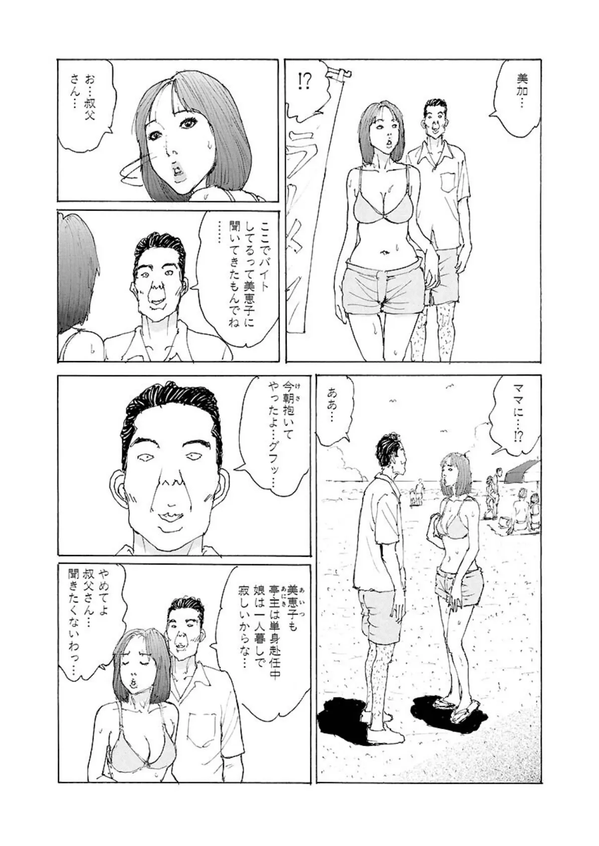 奥様は公衆肉便所 9ページ