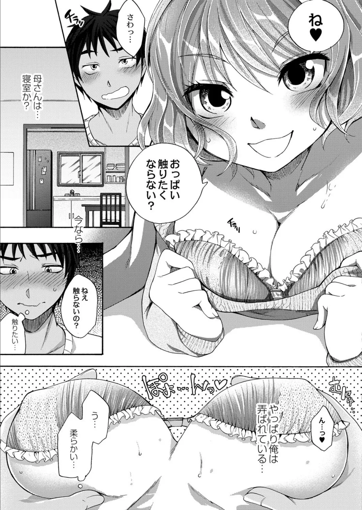 奔放な彼女 最終話 7ページ