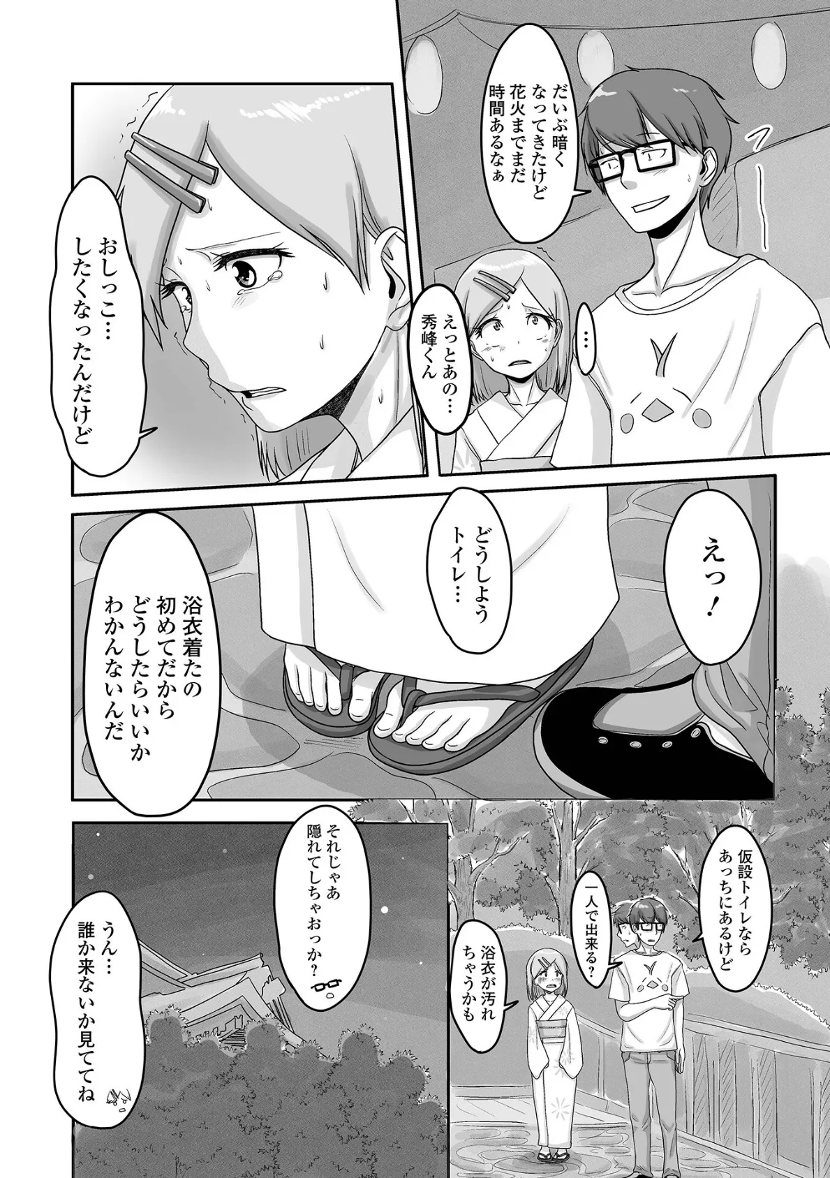 俺の彼女は男の娘 【通常版】 46ページ