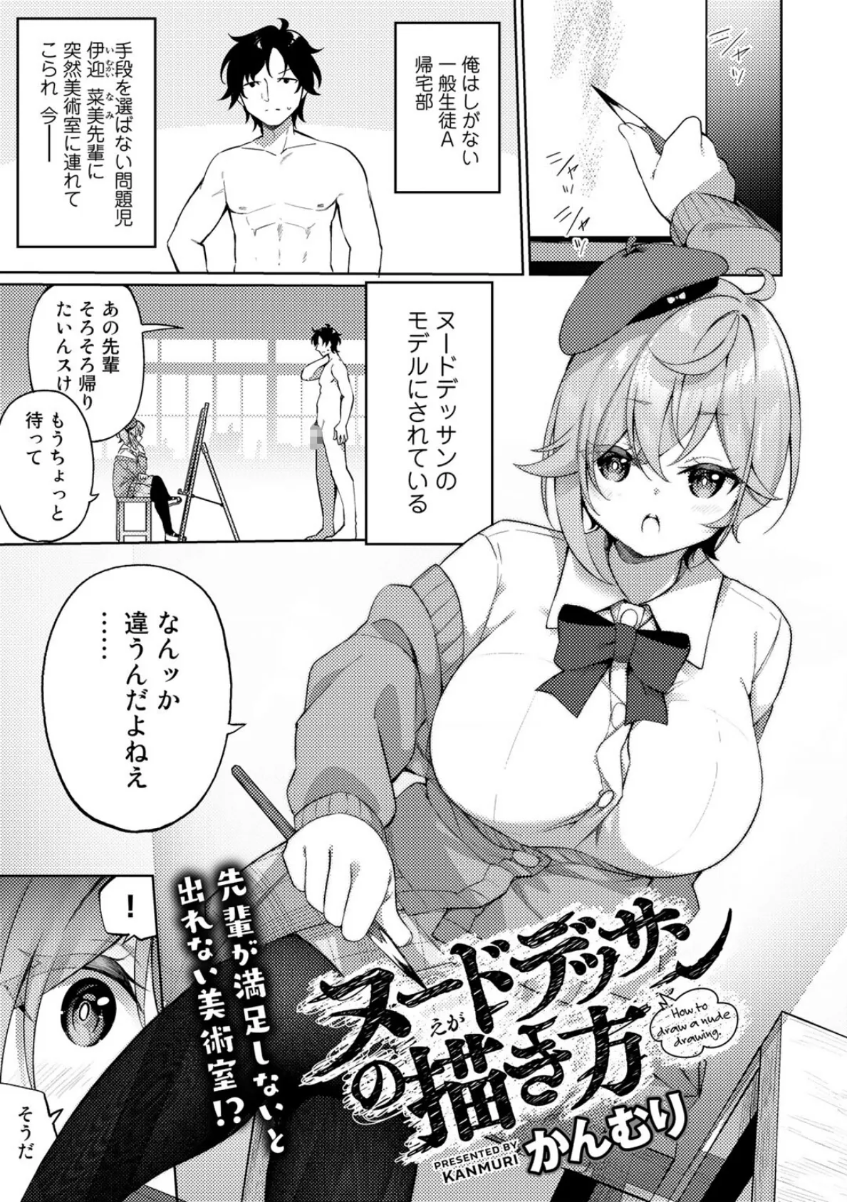 COMICグーチョ vol.12 15ページ