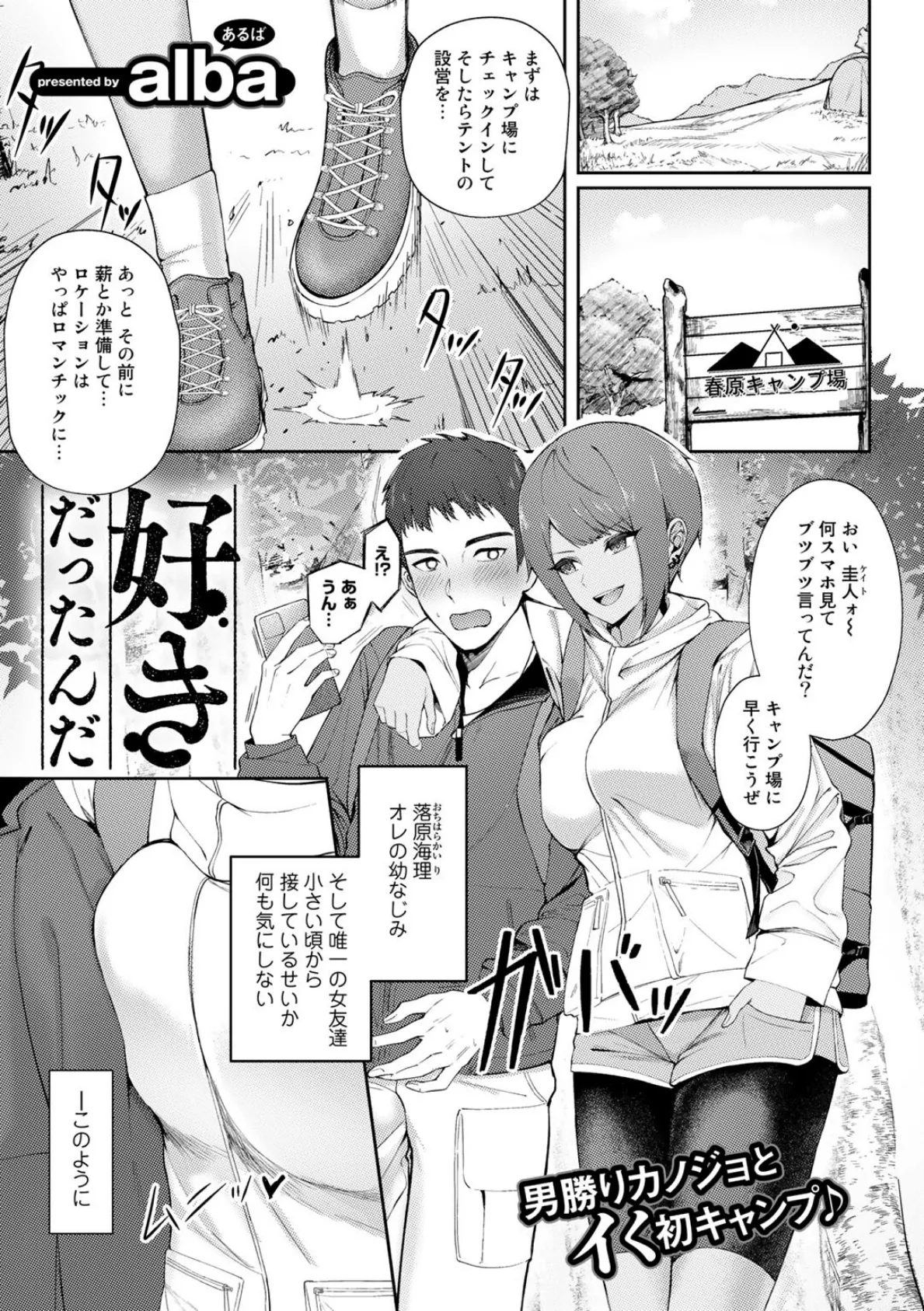 COMICグーチョ vol.12 19ページ