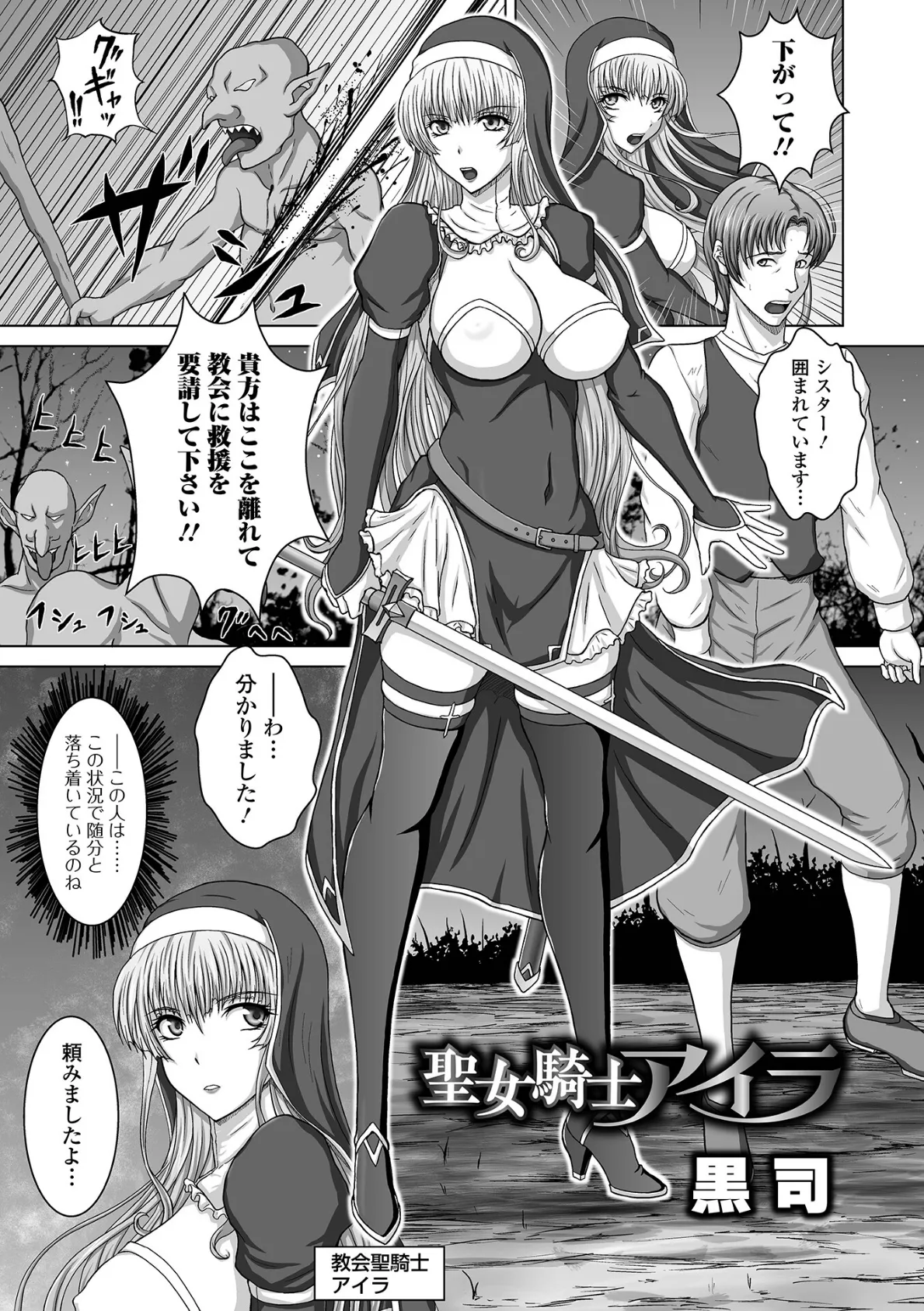 聖女騎士アイラ