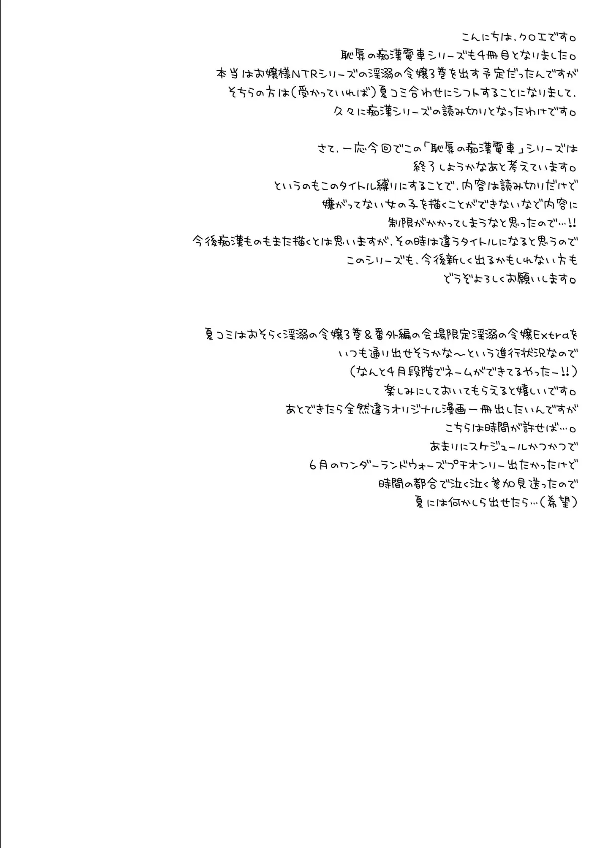 恥辱の痴●電車 4〜彼氏にせがまれ痴●電車に乗った少女〜【フルカラー版】 4ページ