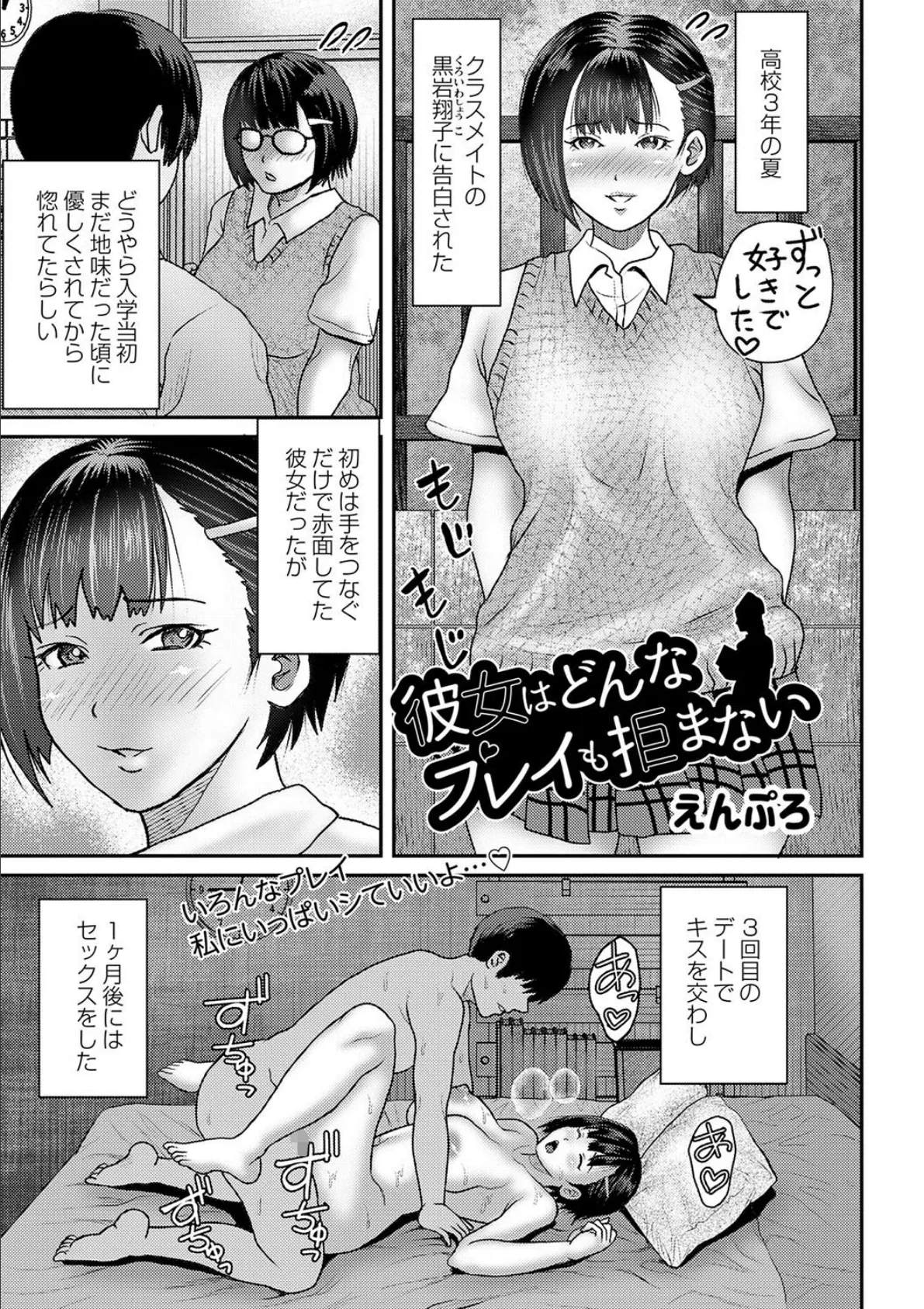 彼女はどんなプレイも拒まない【単話】 1ページ