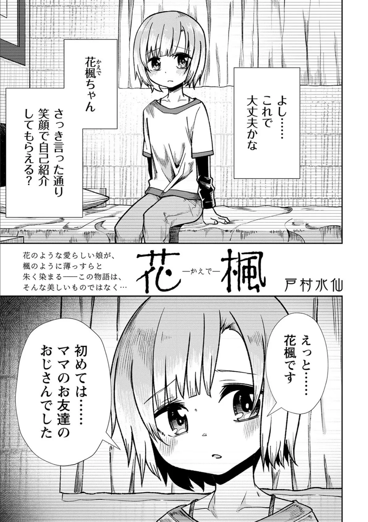 花楓―かえで― 1ページ