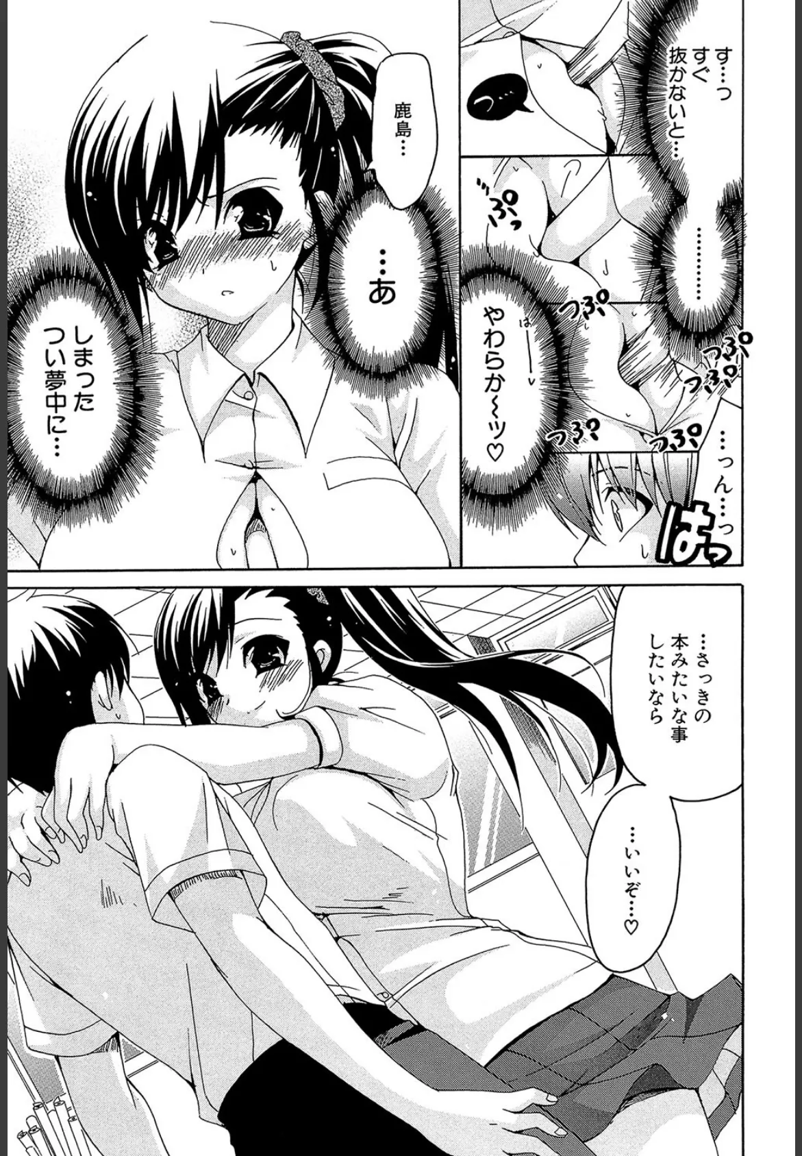 彼女の乳は僕の物【1話試し読み付き】 13ページ