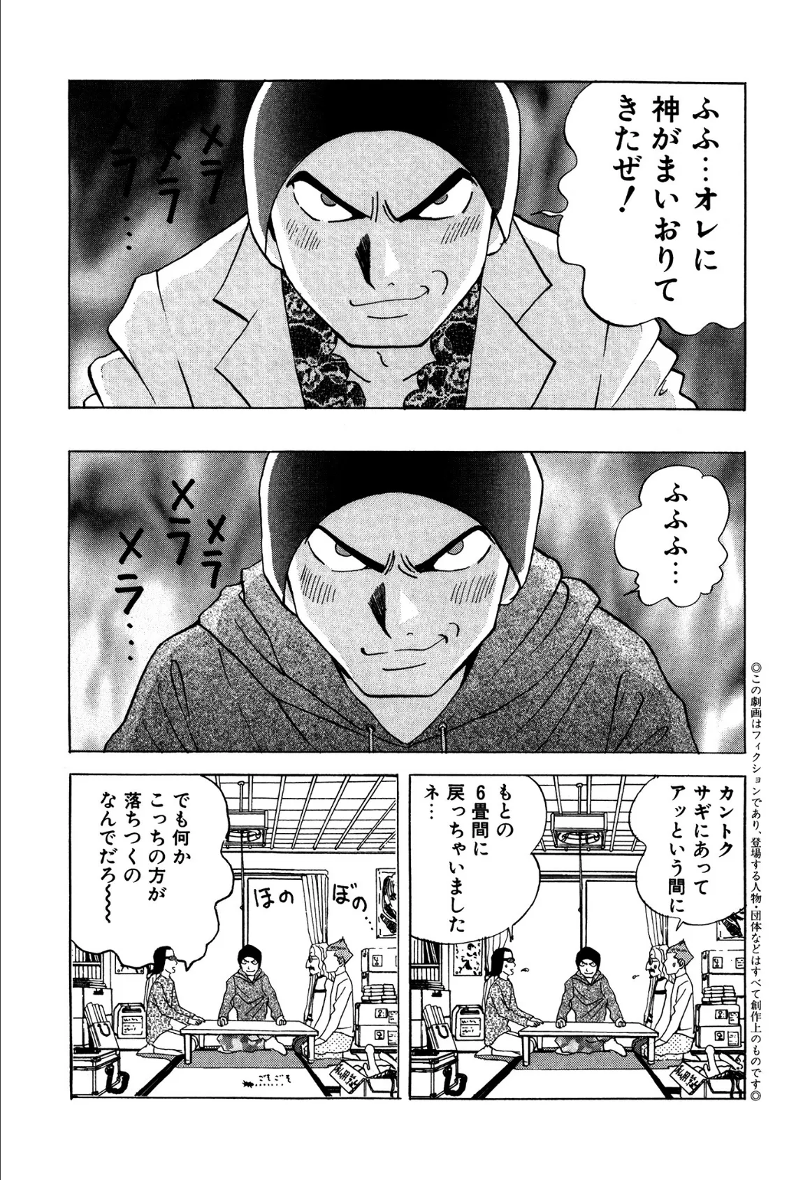 ザ★ビッグマン 3 4ページ