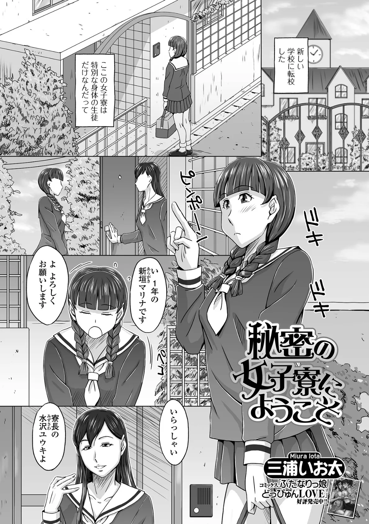 秘密の女子寮にようこそ 1ページ