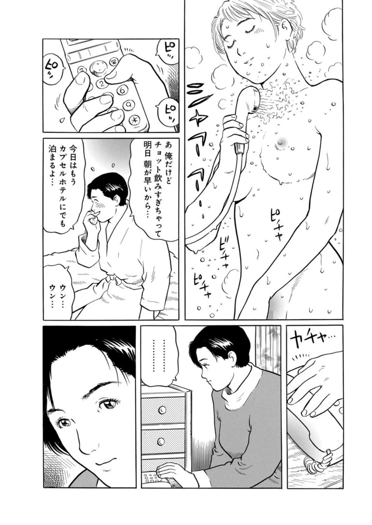 甘いワナでイかせて〜不倫の毒に満たされ堕ちる妻〜【豪華版】 15ページ