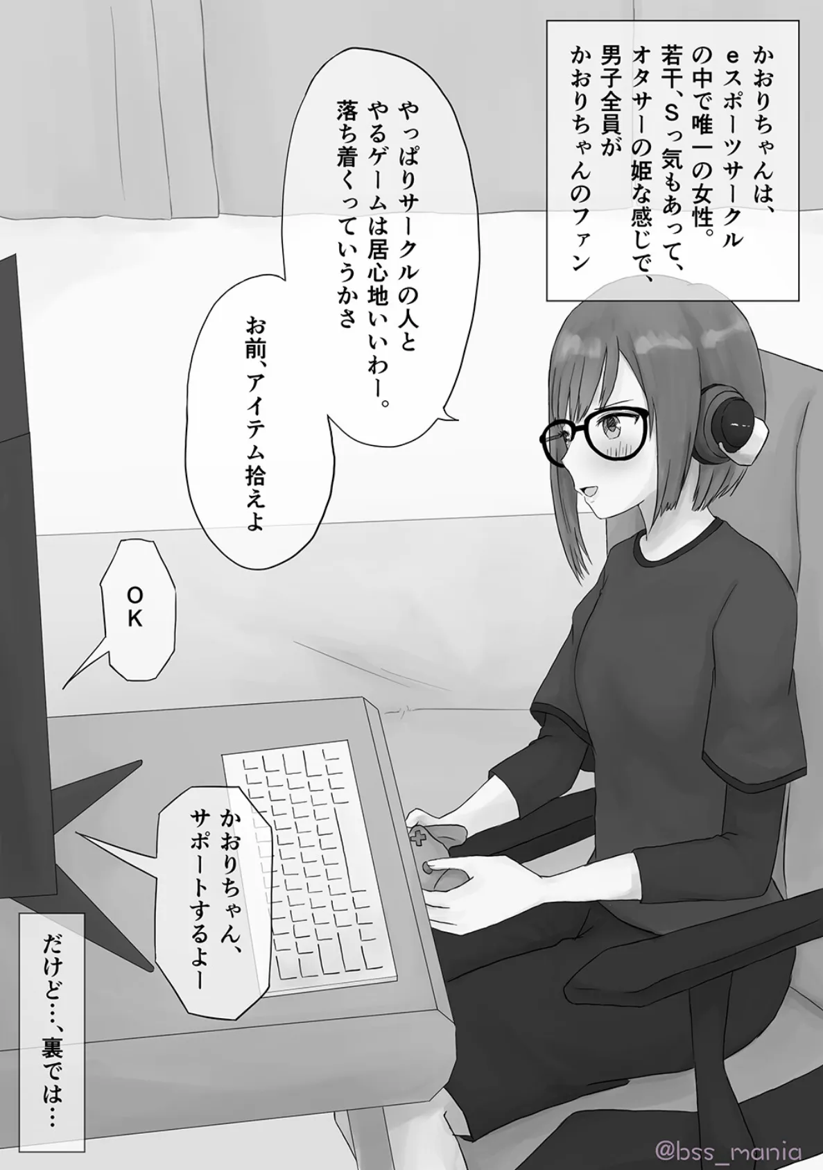 僕たちのゲームサークルの姫は、テニサーのイケメンにとって、ただのオナホだった…【オタサーの姫 / BSS 僕が先に好きだったのに / NTR 寝取られ / M男】 3ページ