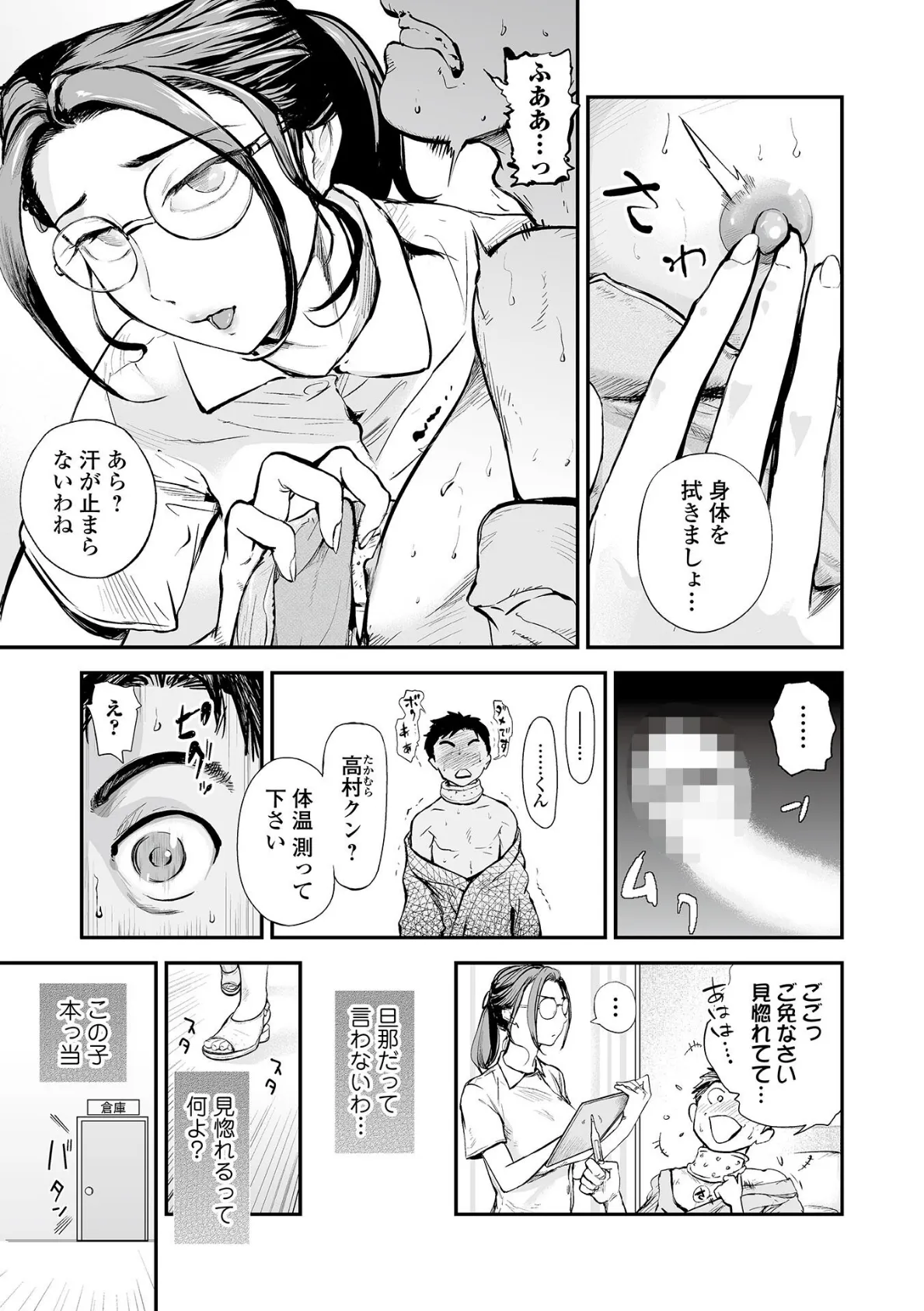 年上ナース面会射精！ 〜看護婦長の副作用〜 3ページ