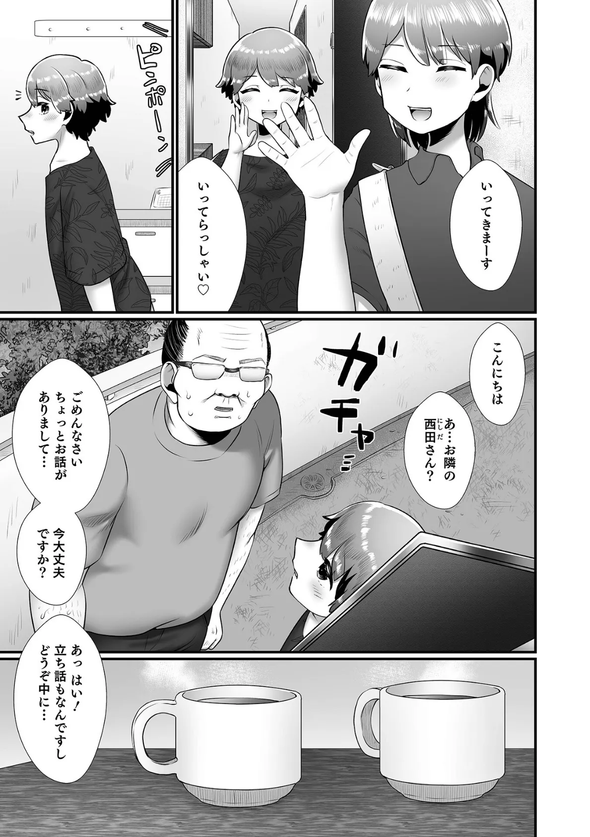 昼下がりの倫人 3ページ