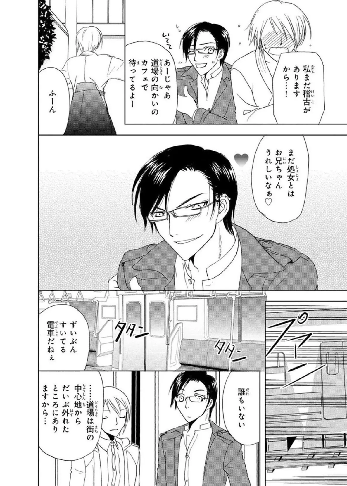 メンズ宣言 Vol.94 16ページ