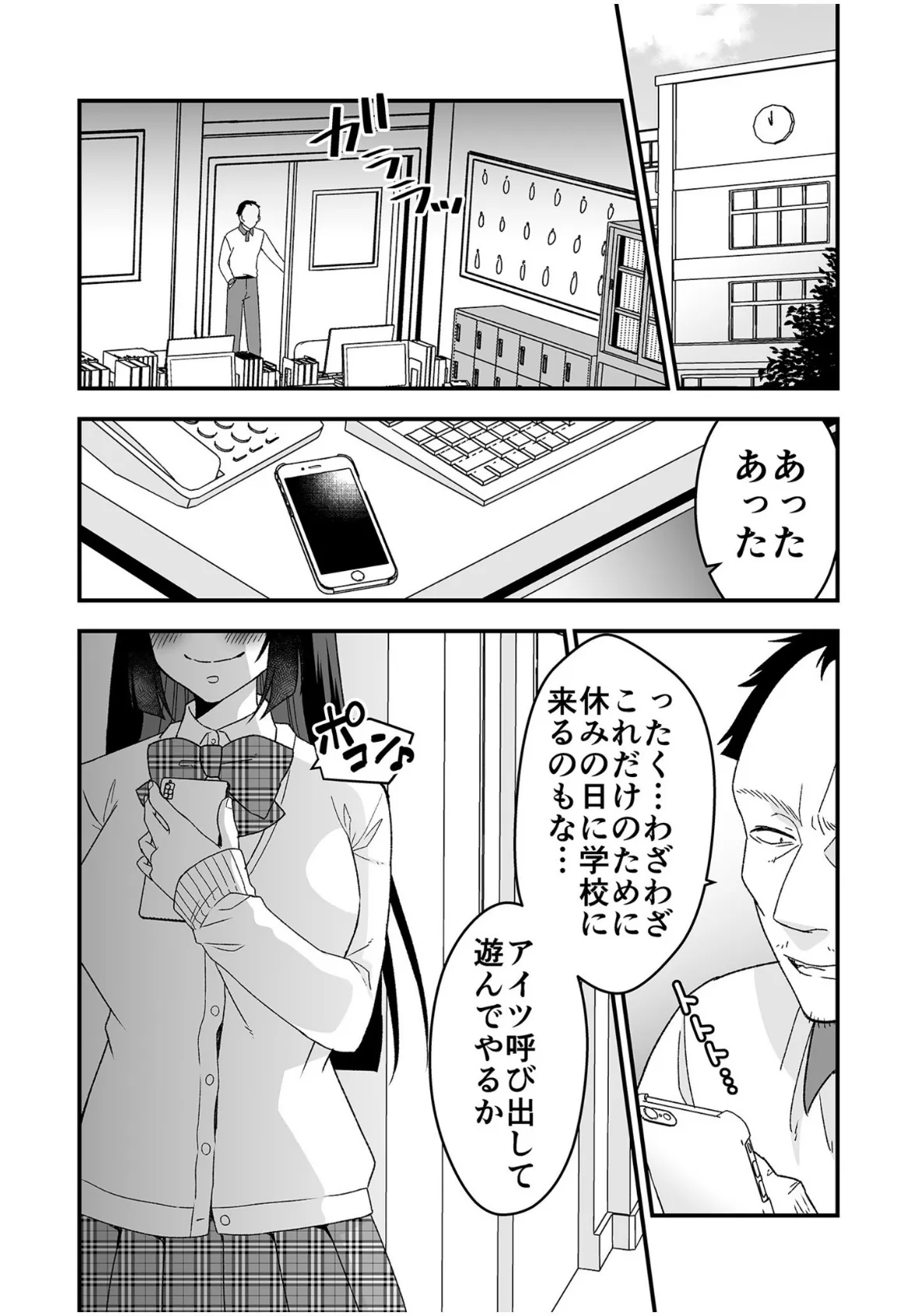 絶対的服従委員長ーひとりエッチを見られた私は先生の肉奴●ー【単行本特典読切付】【18禁】 34ページ