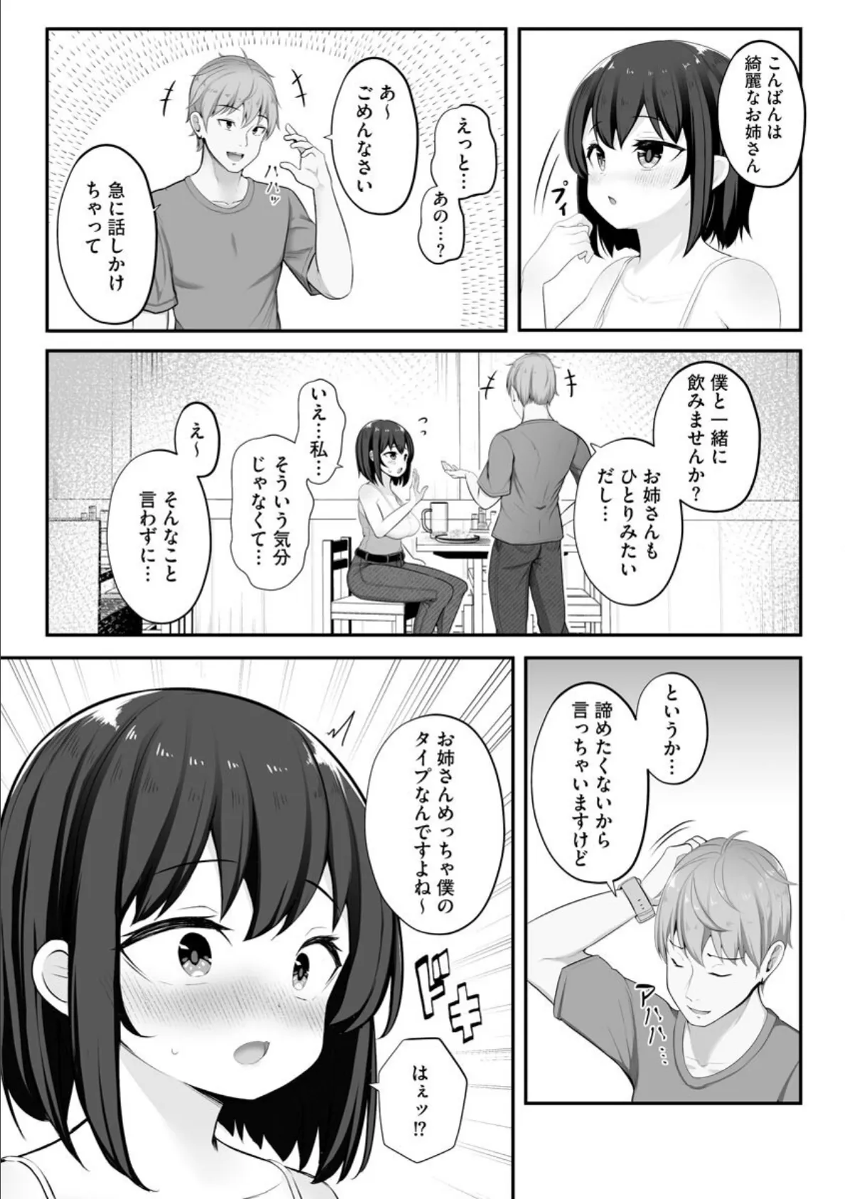 狙われた若妻 3ページ