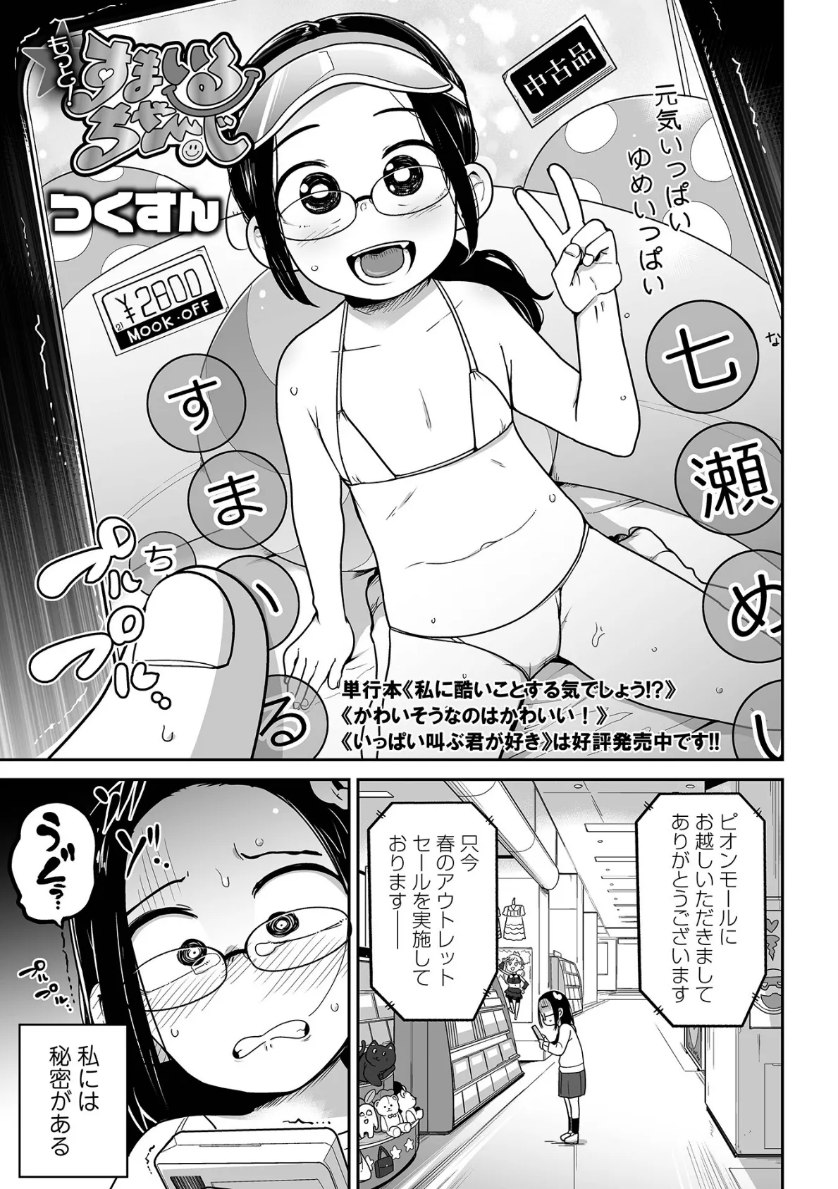 コミックMate L Vol.45 31ページ