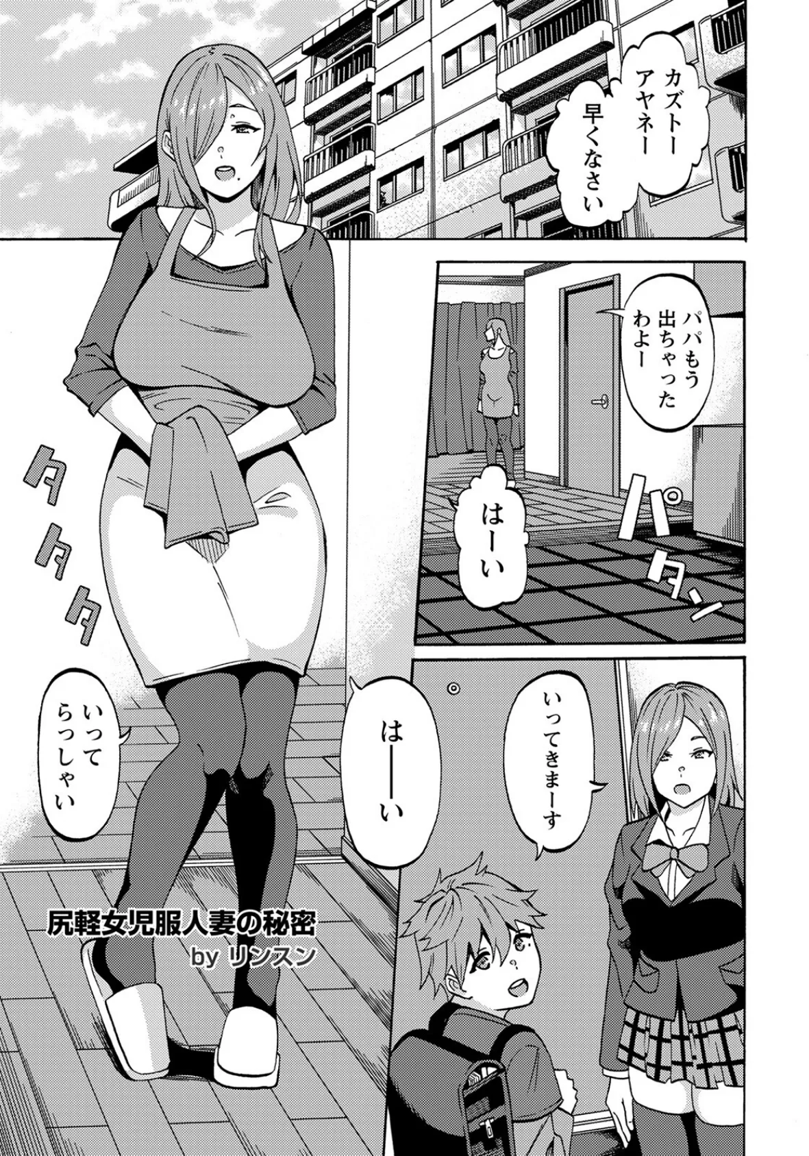 尻軽女児服人妻の秘密【単話】 1ページ