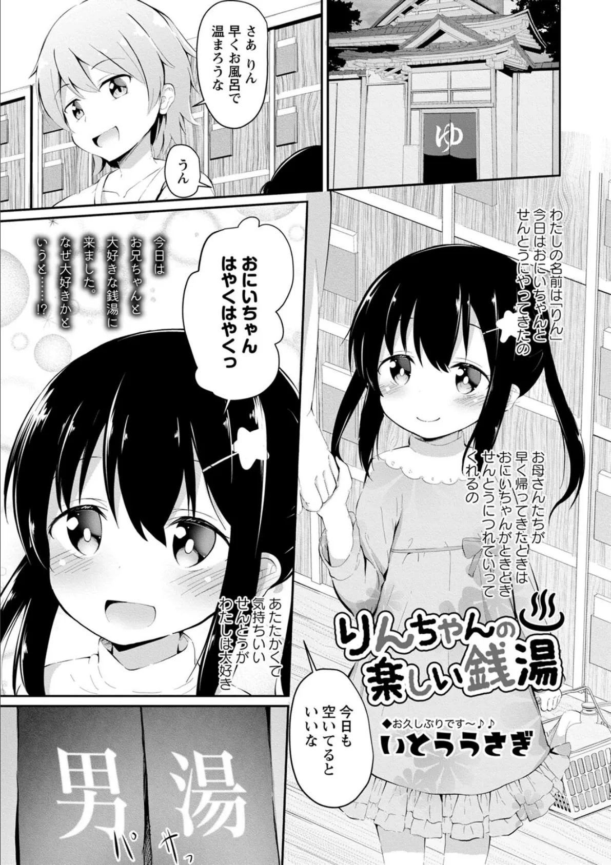 りんちゃんの楽しい銭湯