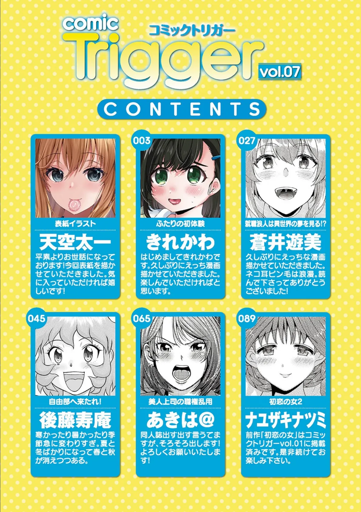 comic Trigger vol.07 2ページ