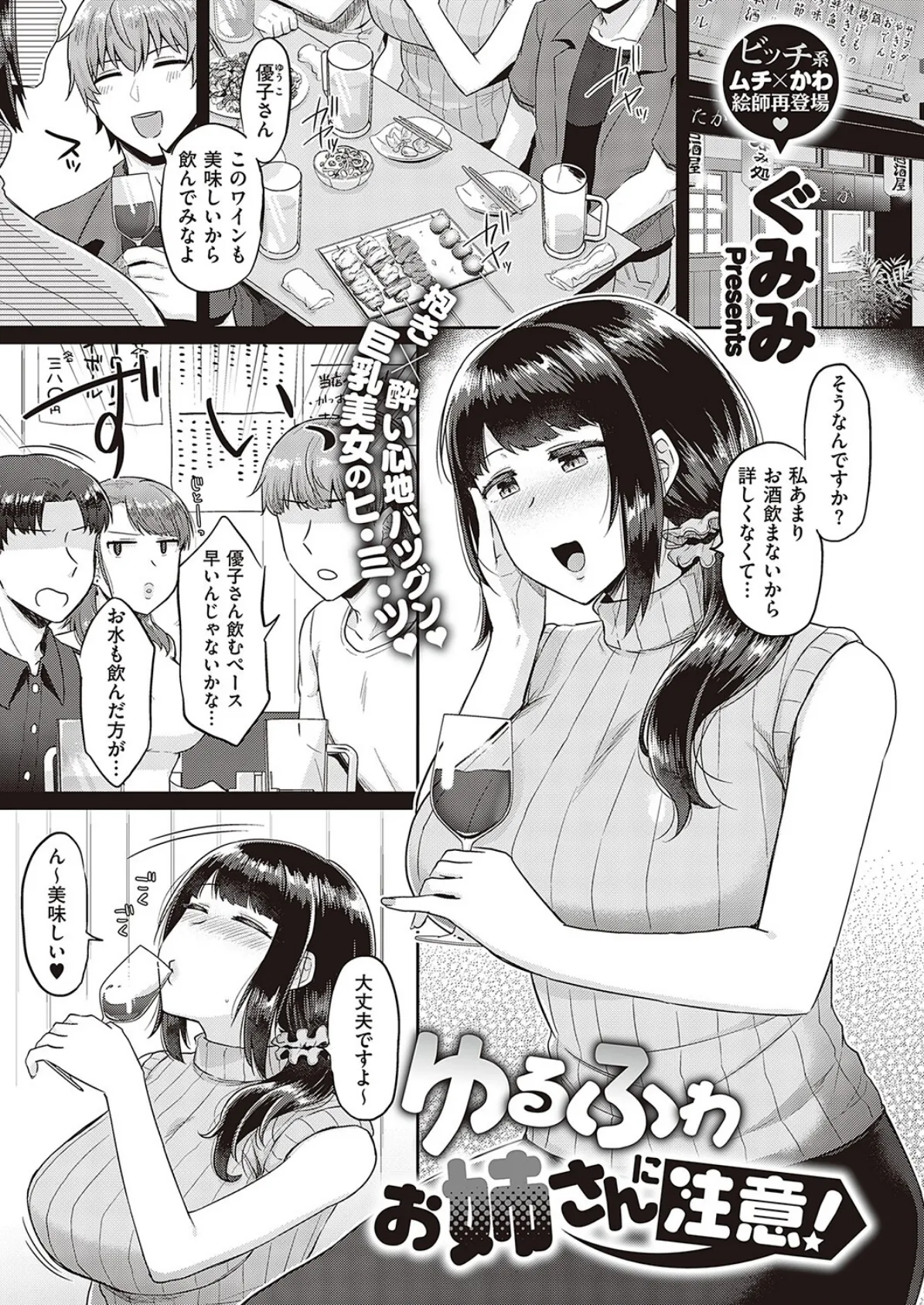 ゆるふわお姉さんに注意！ 1ページ