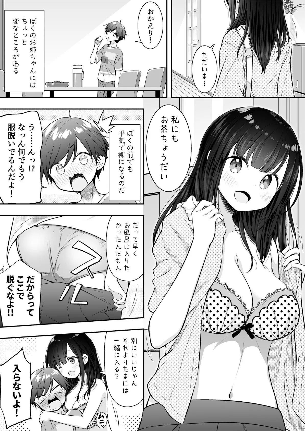 裸族のお姉ちゃんに誘惑されてえっちしちゃったお話 3ページ