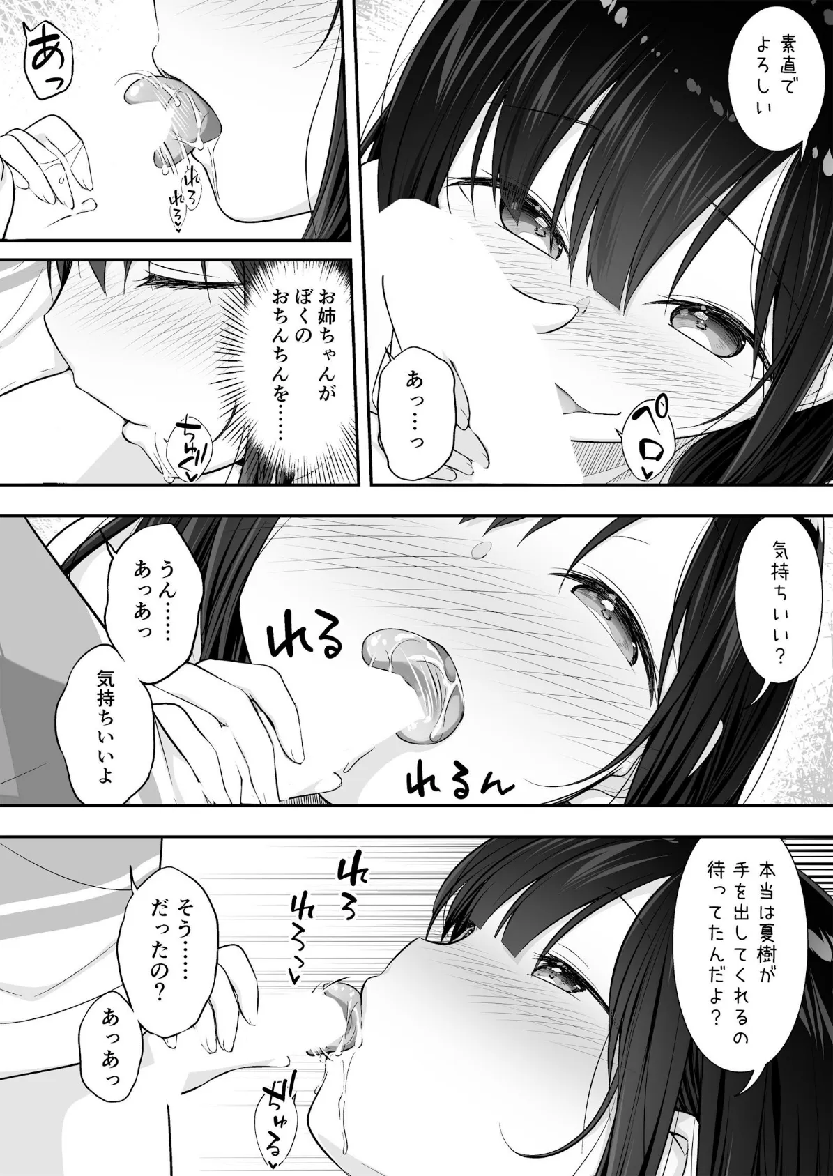 裸族のお姉ちゃんに誘惑されてえっちしちゃったお話 8ページ