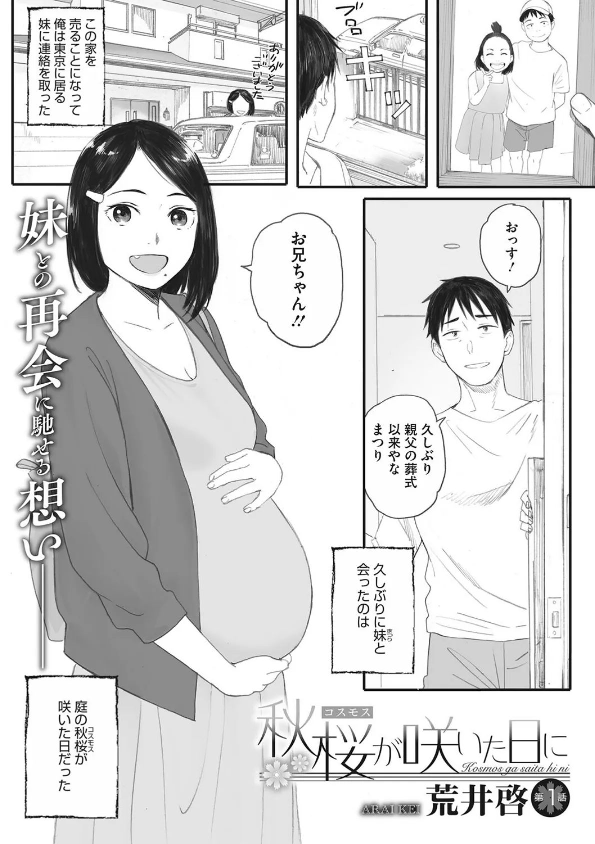 コアコレ 【寝取られていた最愛の彼女】 3ページ