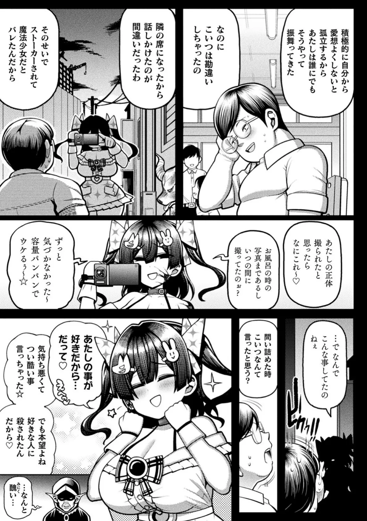 隣席の怪物〜腹黒魔法少女プリティ☆ゆりりの敗北〜【単話】 5ページ